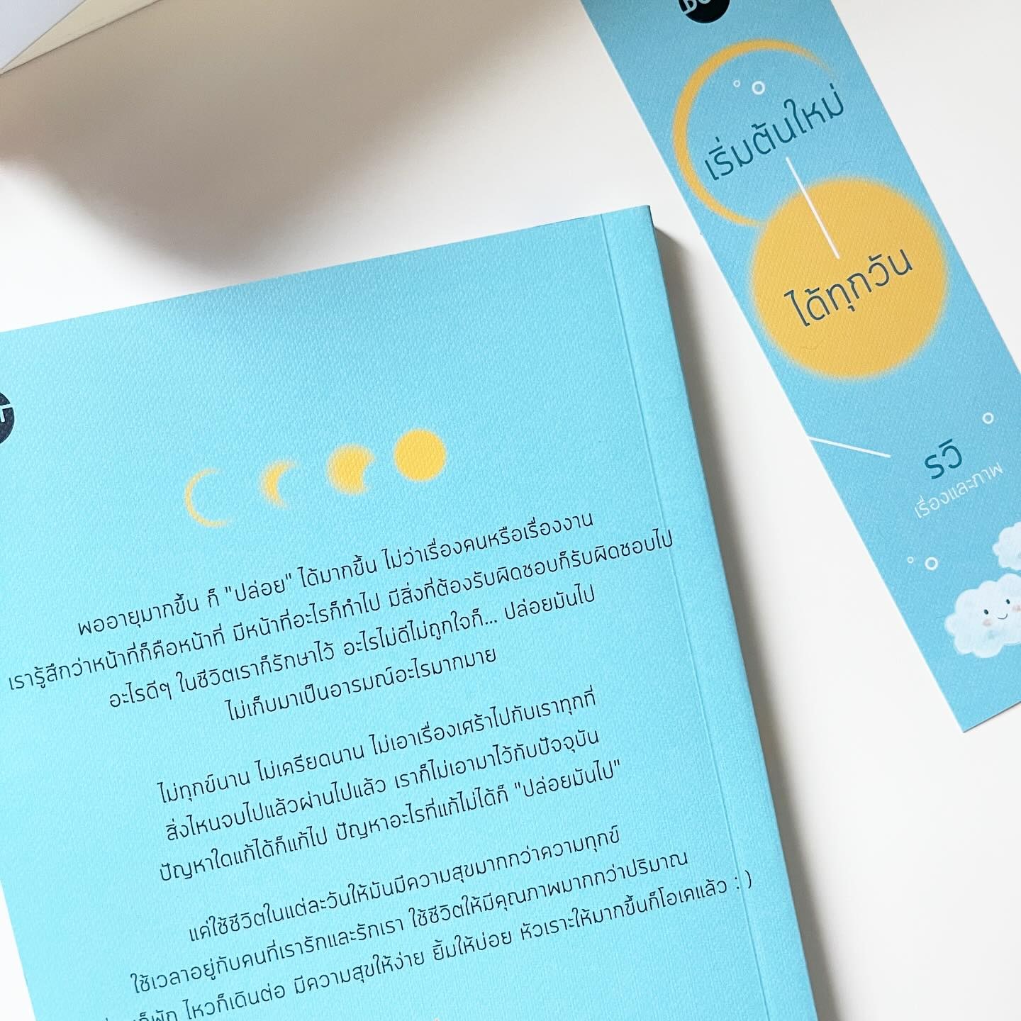 เริ่มต้นใหม่ได้ทุกวัน รูปที่ 4