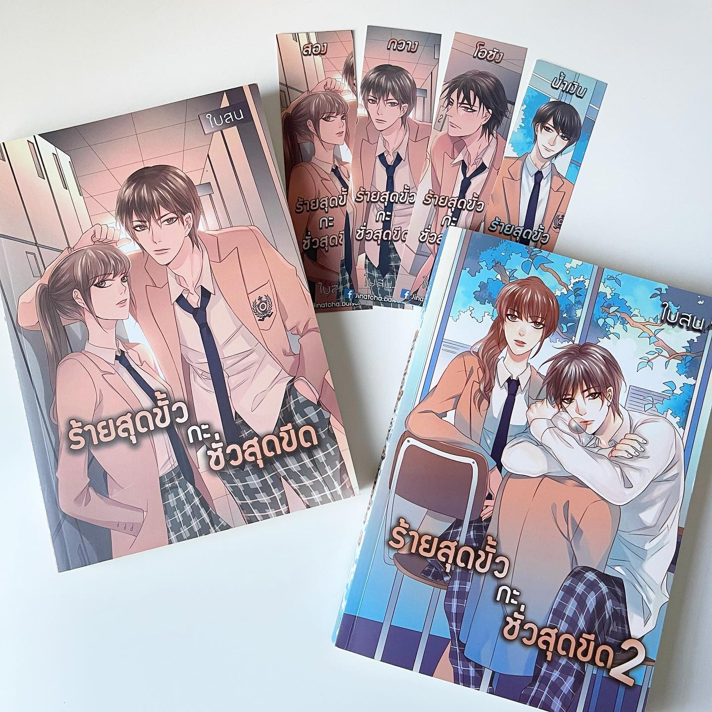 ร้ายสุดขั้ว กะ ชั่วสุดขีด เล่ม 1 รูปที่ 1