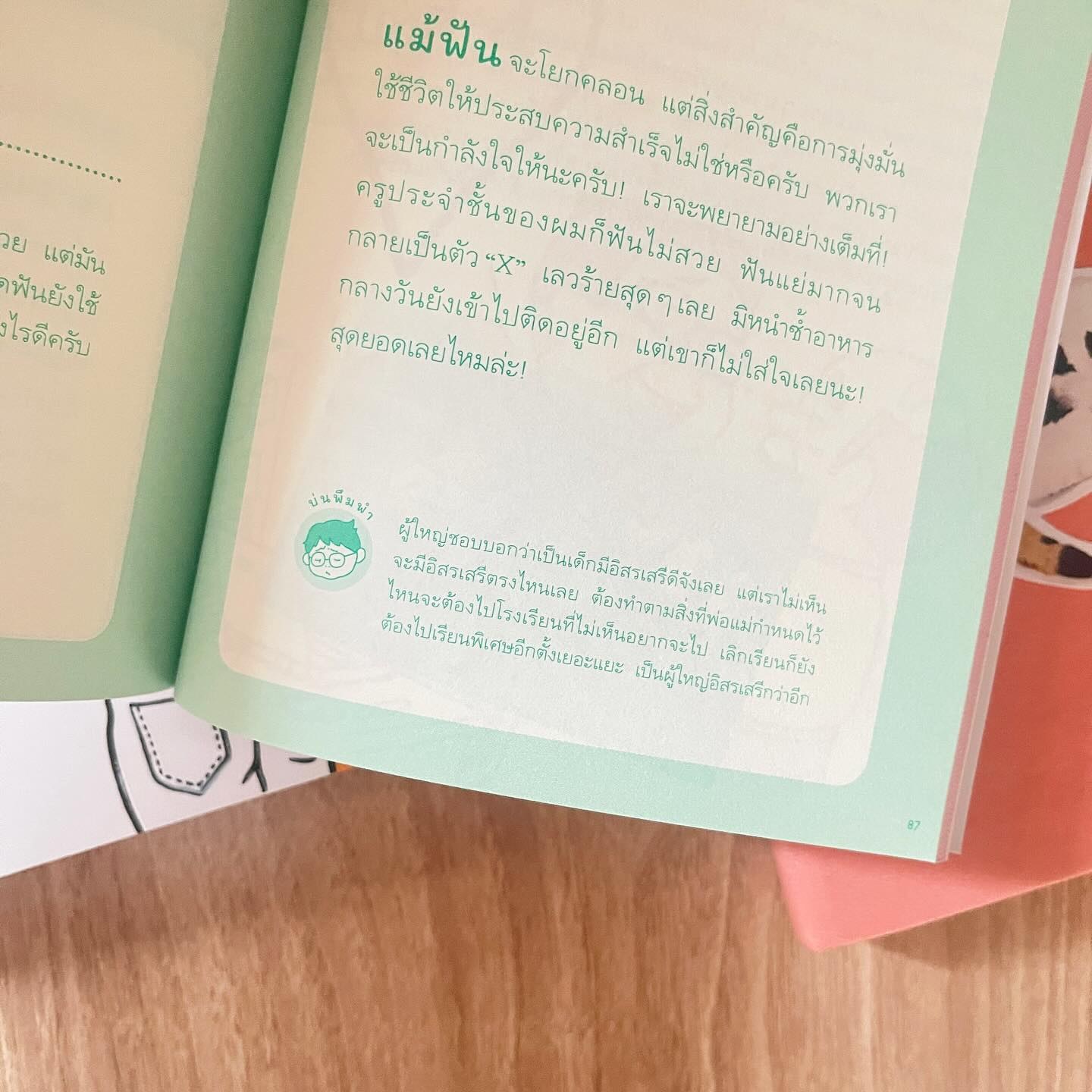 สารพัดปัญหากับที่ปรึกษาตัวจิ๋ว รูปที่ 7