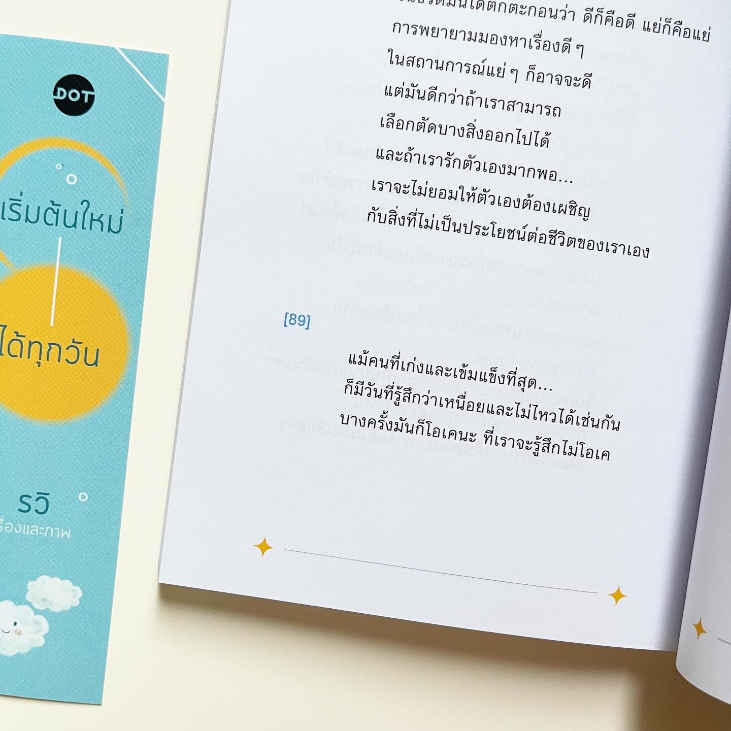 เริ่มต้นใหม่ได้ทุกวัน รูปที่ 1