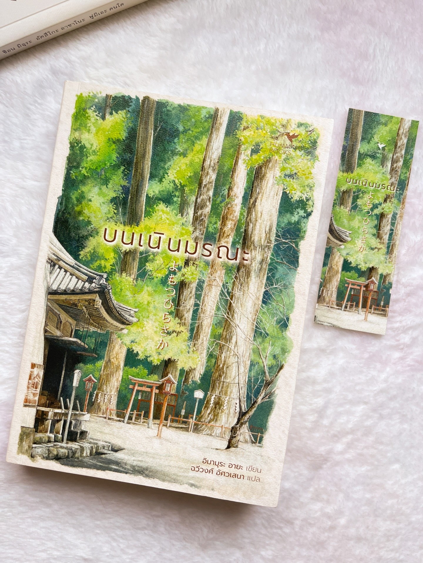 บนเนินมรณะ รูปที่ 4