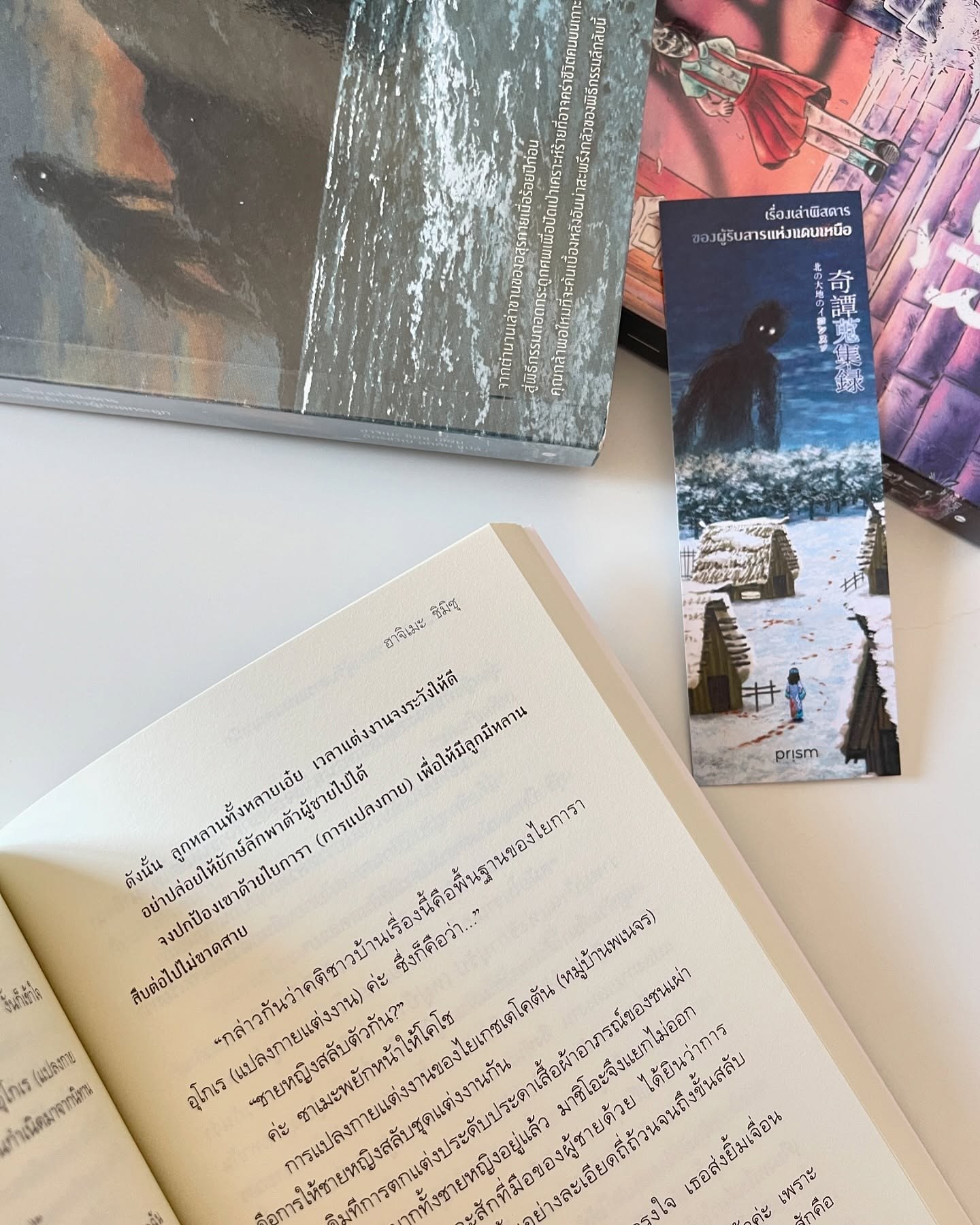 เรื่องเล่าพิสดารของผู้รับสารแห่งแดนเหนือ รูปที่ 3