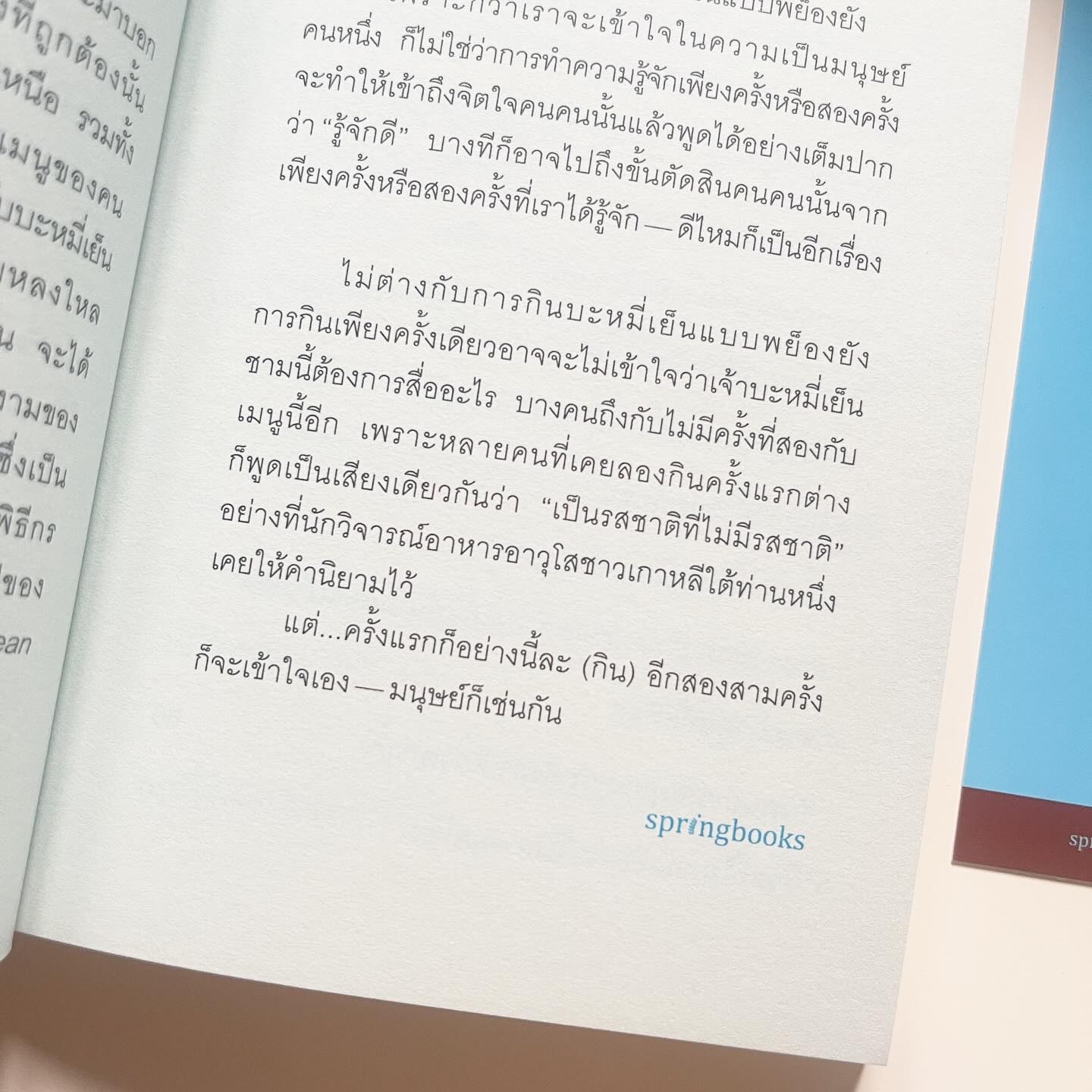 ครั้งแรกก็แบบนี้แหละ เดี๋ยวทุกอย่างก็ดีขึ้นเอง รูปที่ 7