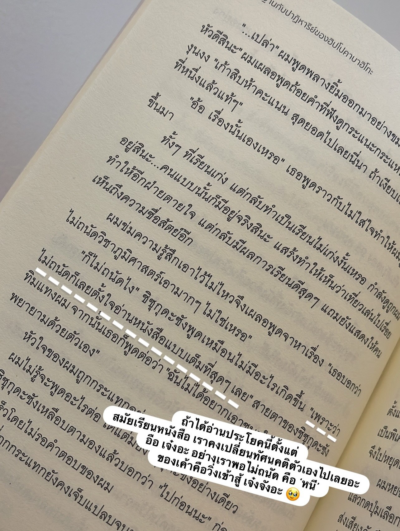 คำอธิษฐานกับปาฏิหาริย์ของฮิปโปคาบาฮิโกะ รูปที่ 12