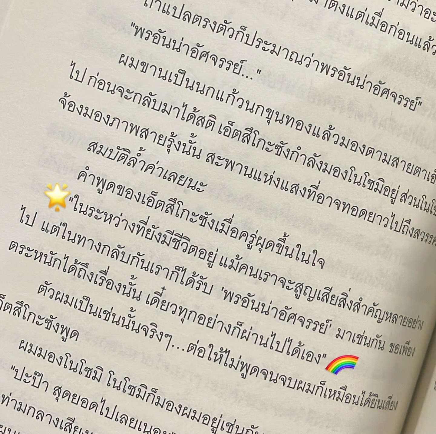 กรุ่นความหวัง กลิ่นกาแฟ ณ คาเฟ่แหลมสายรุ้ง รูปที่ 7