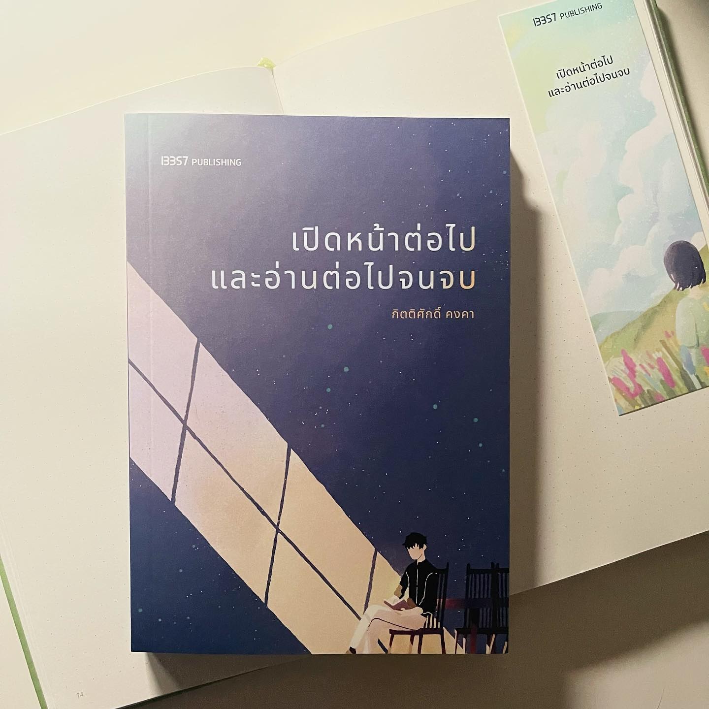 เปิดหน้าต่อไปและอ่านต่อไปจนจบ รูปที่ 1