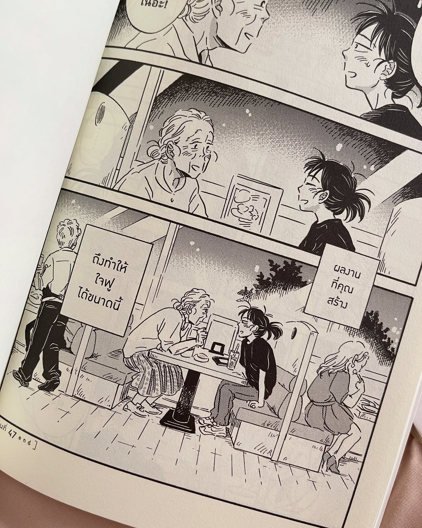 ระเบียงพักใจ สายใยผูกพัน เล่ม 5 รูปที่ 2