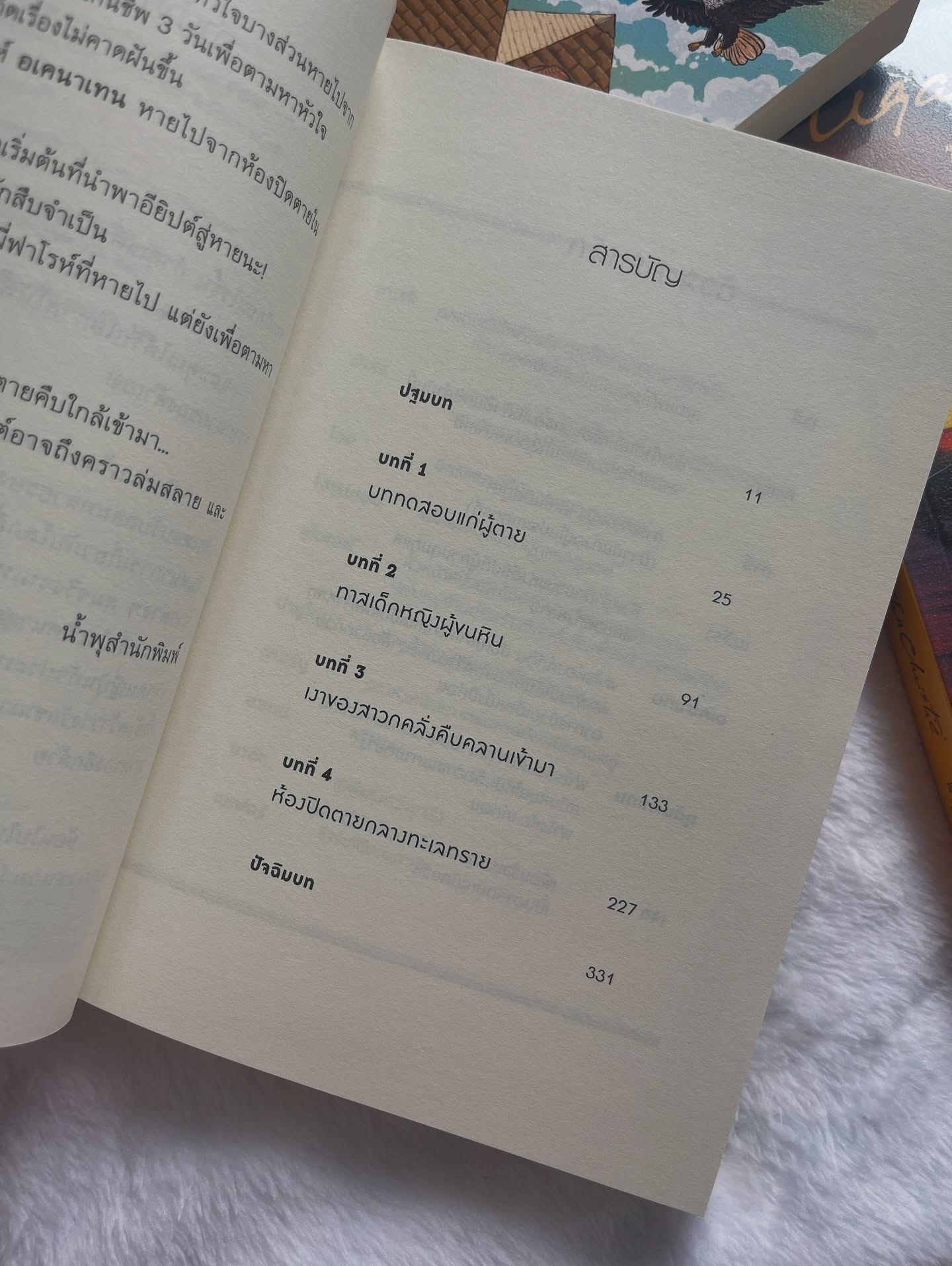 ปริศนาห้องปิดตายของฟาโรห์ รูปที่ 2