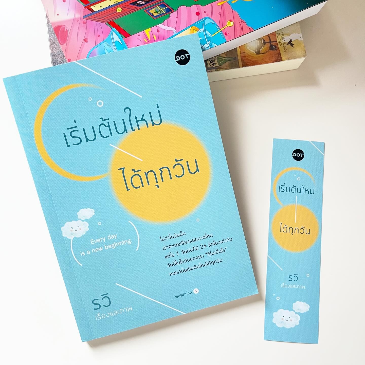เริ่มต้นใหม่ได้ทุกวัน รูปที่ 9