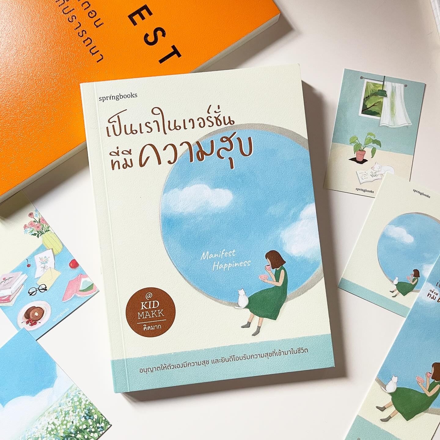 เป็นเราในเวอร์ชั่นที่มีความสุข รูปที่ 1