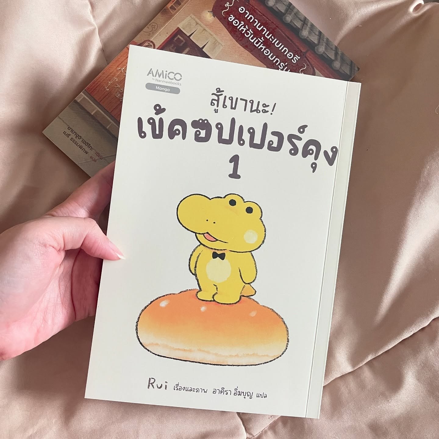 สู้เขานะ! เข้คอปเปอร์คุง เล่ม 1 รูปที่ 4