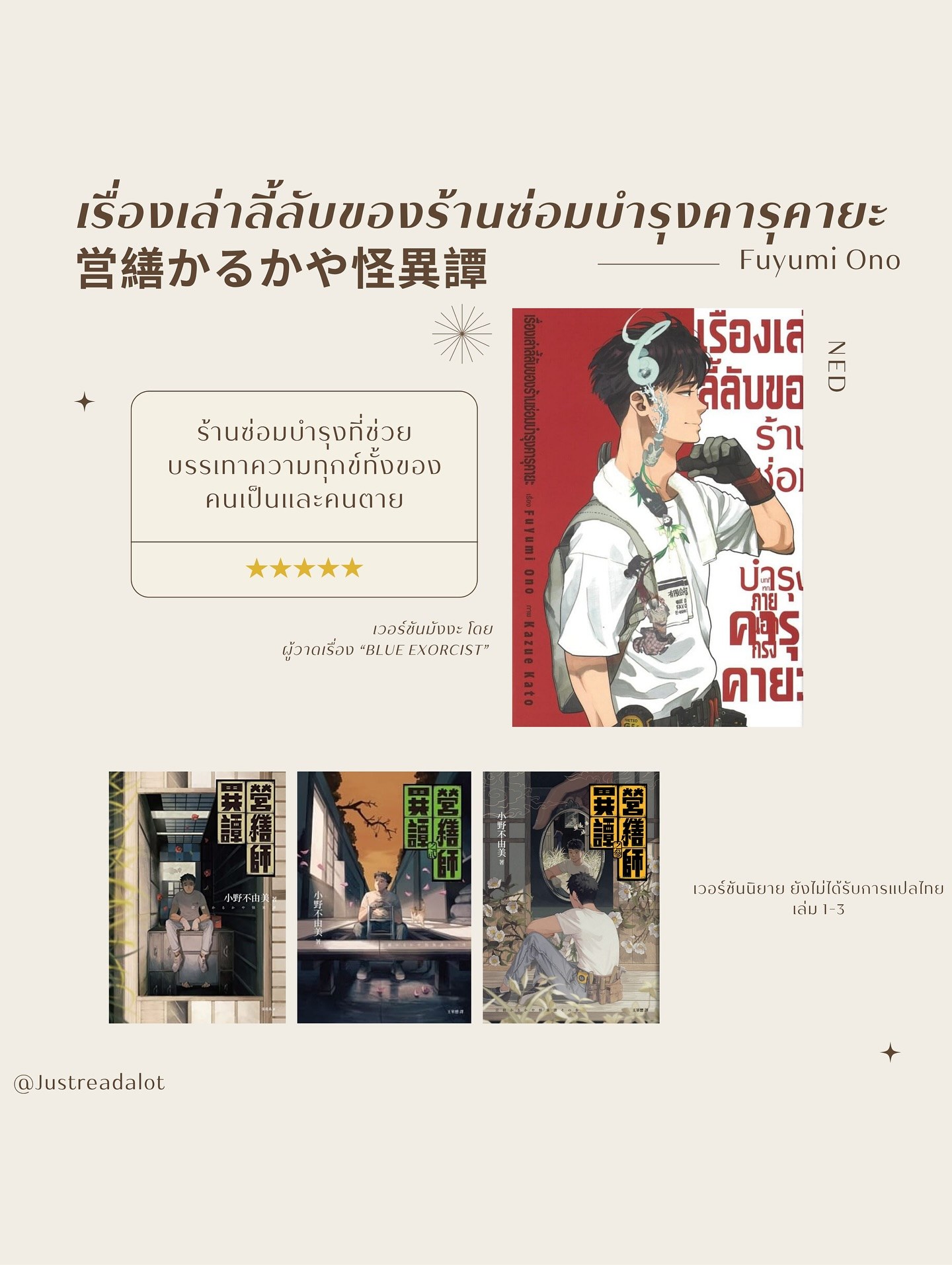 เรื่องเล่าลี้ลับของร้านซ่อมบำรุงคารุคายะ รูปที่ 1