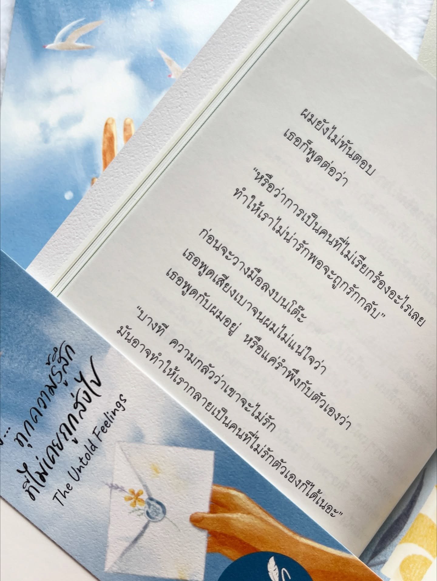 The Untold Feelings ถึง...ทุกความรู้สึกที่ไม่เคยถูกส่งไป รูปที่ 9