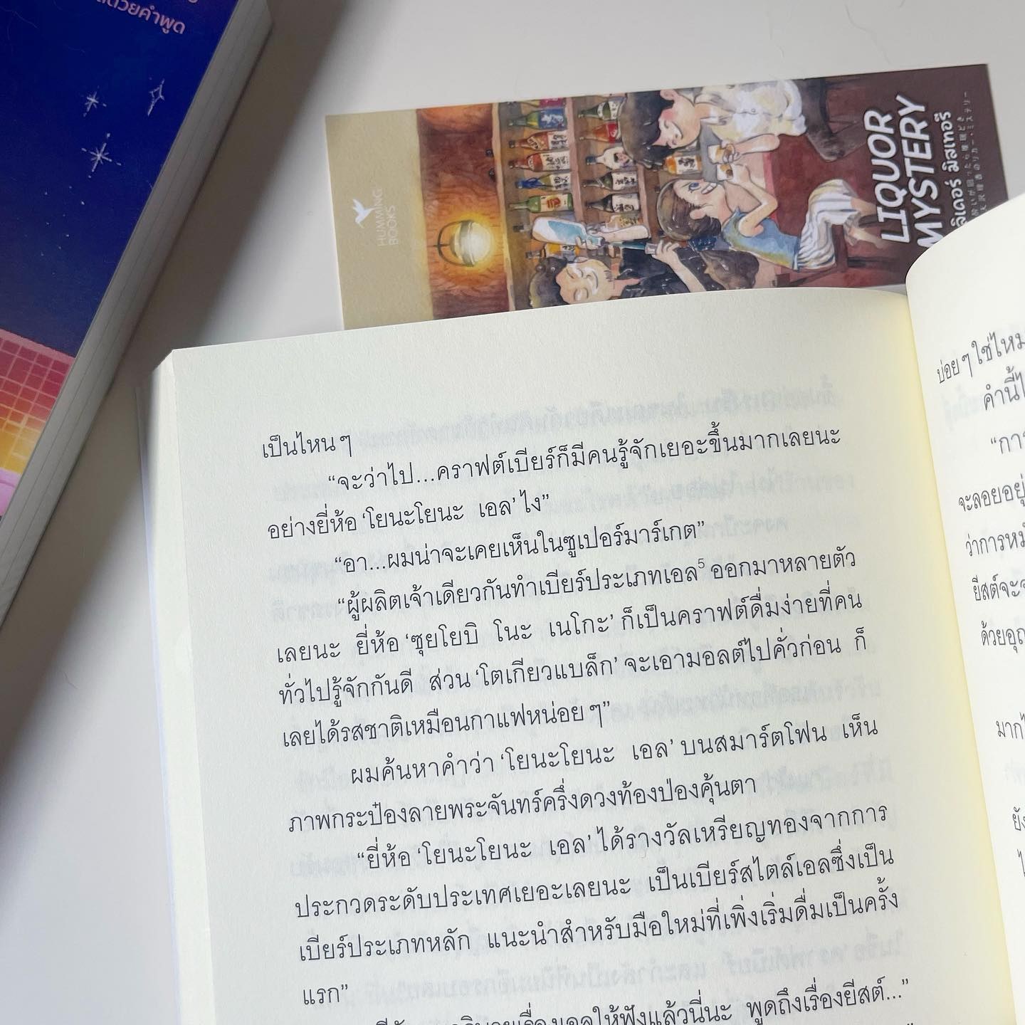 Liquor Mystery ลิเคอร์ มิสเทอรี รูปที่ 6