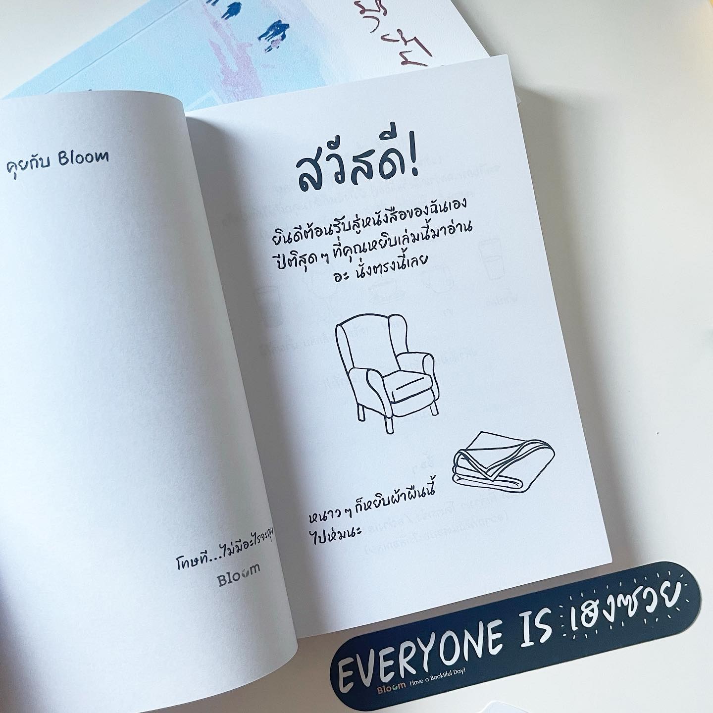 EVERYONE IS เฮงซวย รูปที่ 3