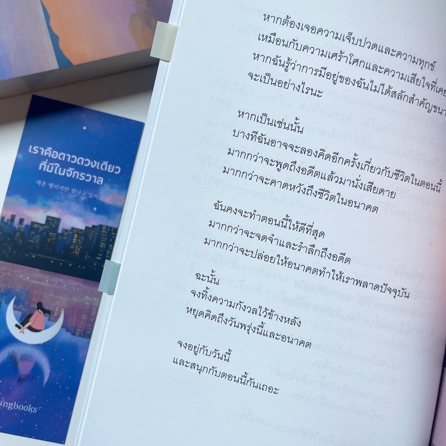 เราคือดาวดวงเดียวที่มีในจักรวาล รูปที่ 5