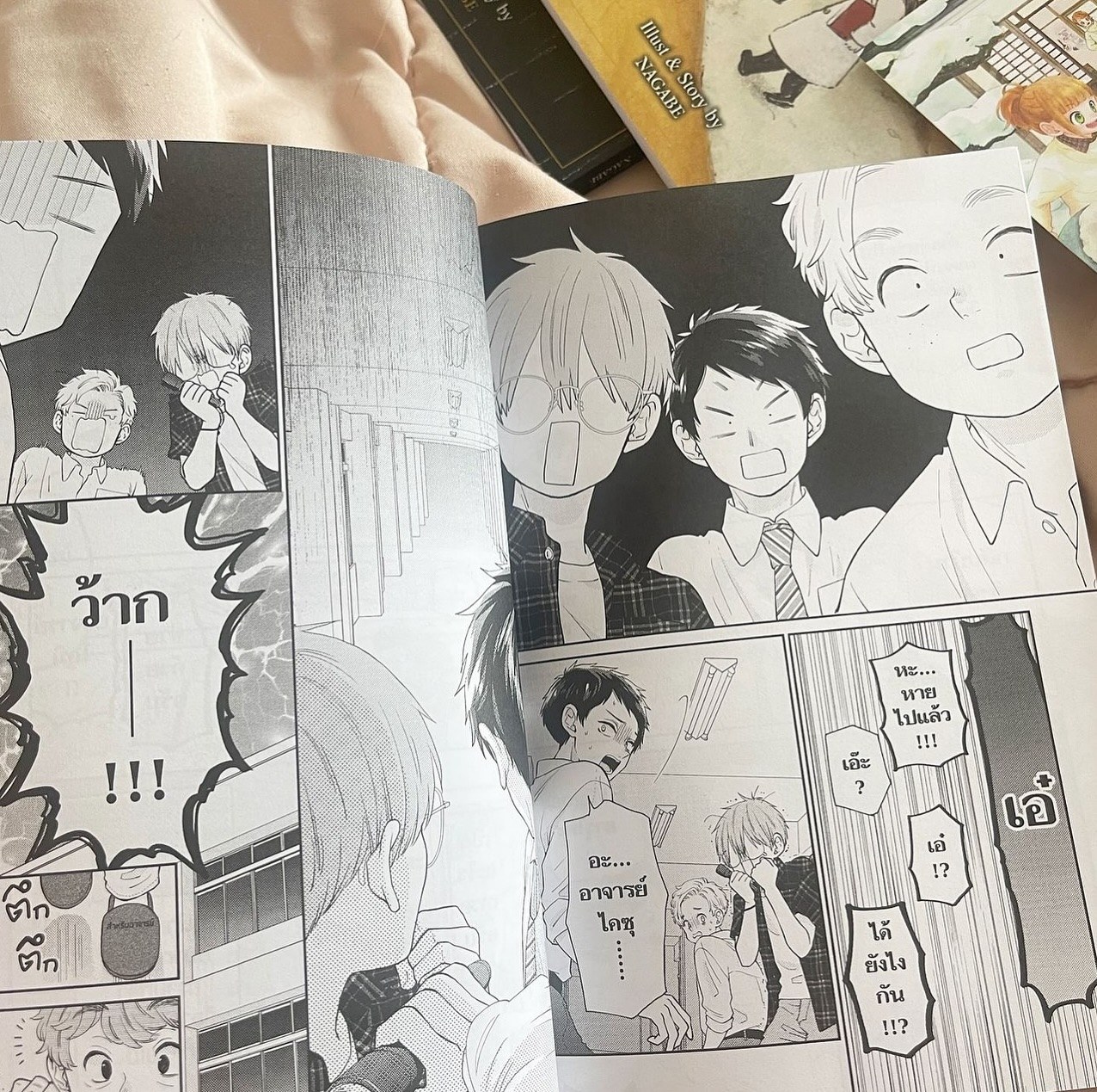 สี่พี่น้องยุซึกิ ครอบครัวนี้มีแต่รัก เล่ม 8 รูปที่ 3