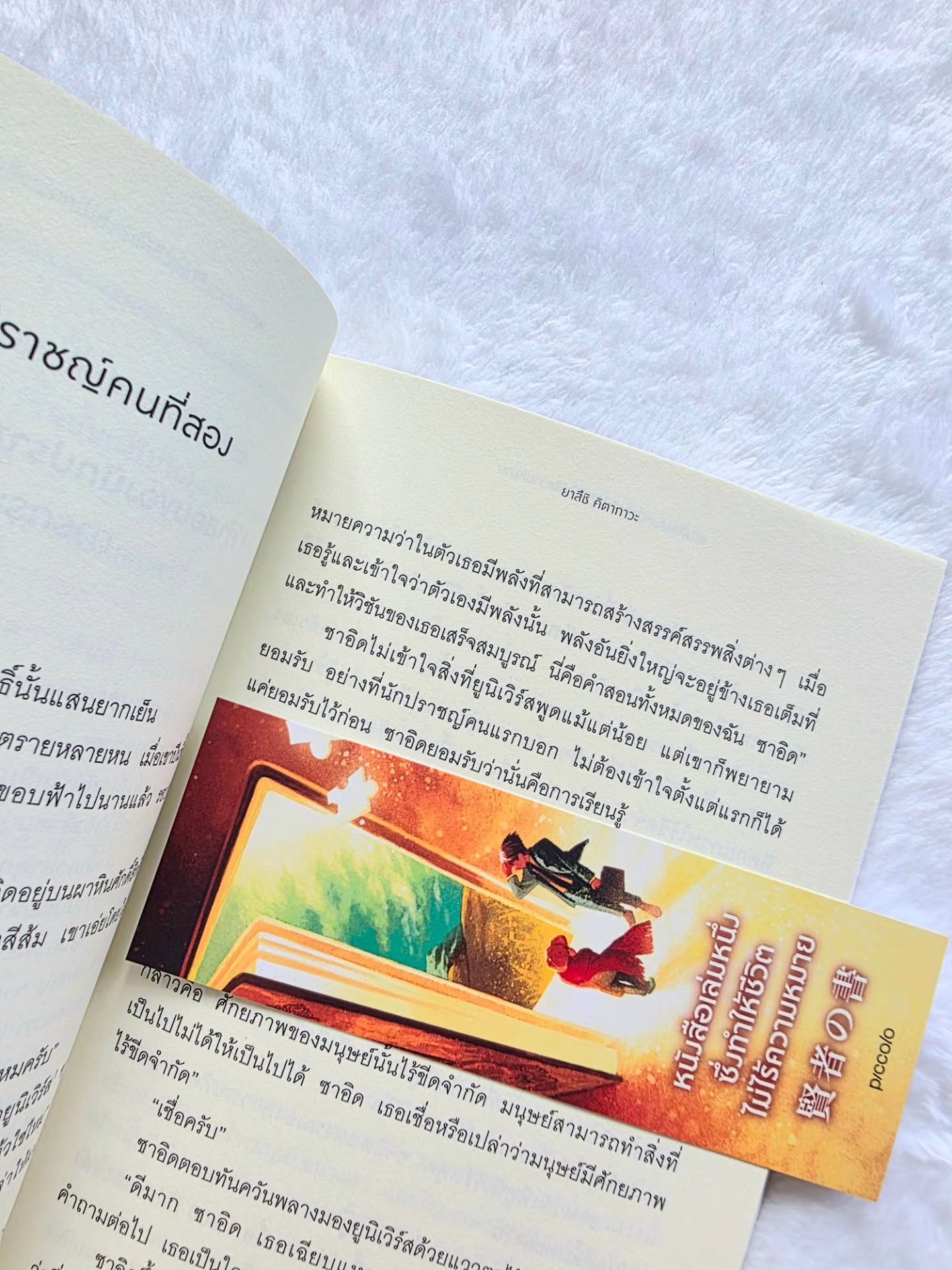 หนังสือเล่มหนึ่งซึ่งทำให้ชีวิตไม่ไร้ความหมาย รูปที่ 3