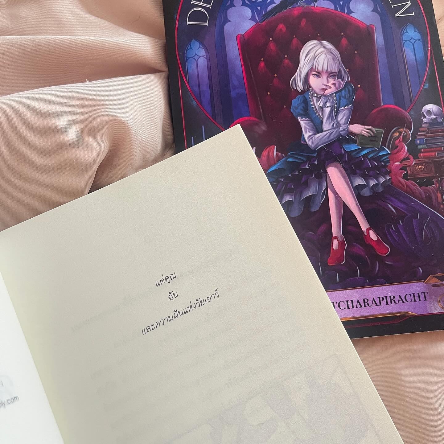 Death and the Maiden สนธยาและหลังจากนั้น รูปที่ 2