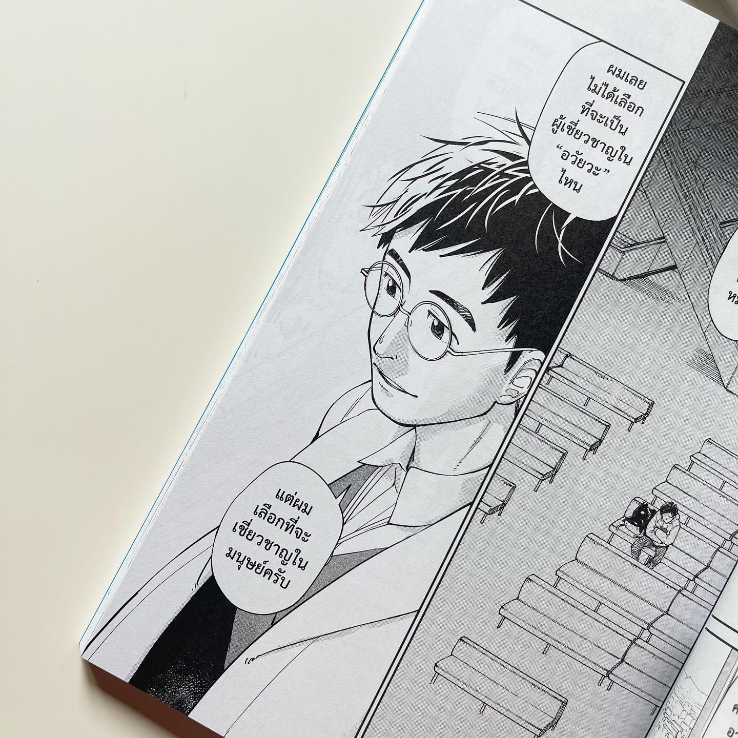 อากิระ ยอดคุณหมอนักวินิจฉัยโรค เล่ม 1 รูปที่ 5