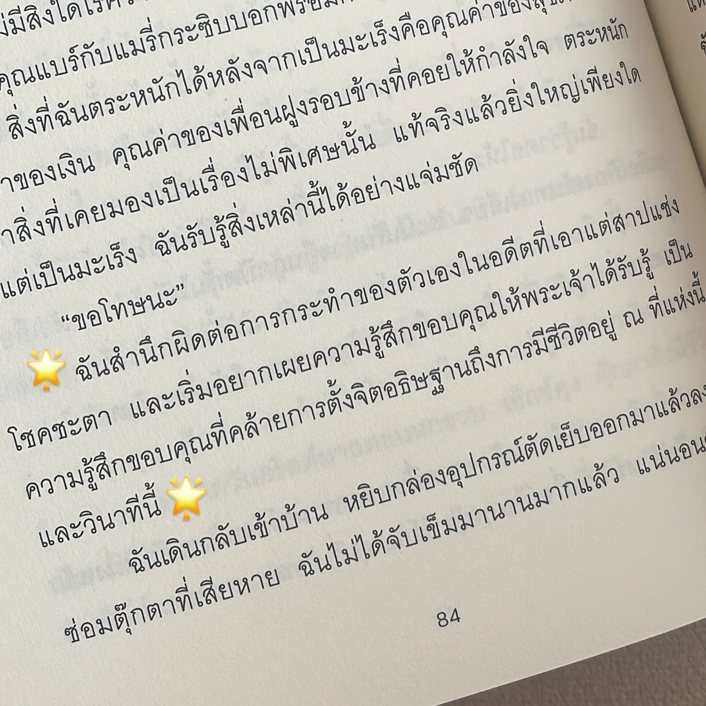 ของว่างที่เฝ้ารอกับคำขออย่างสุดท้าย รูปที่ 6