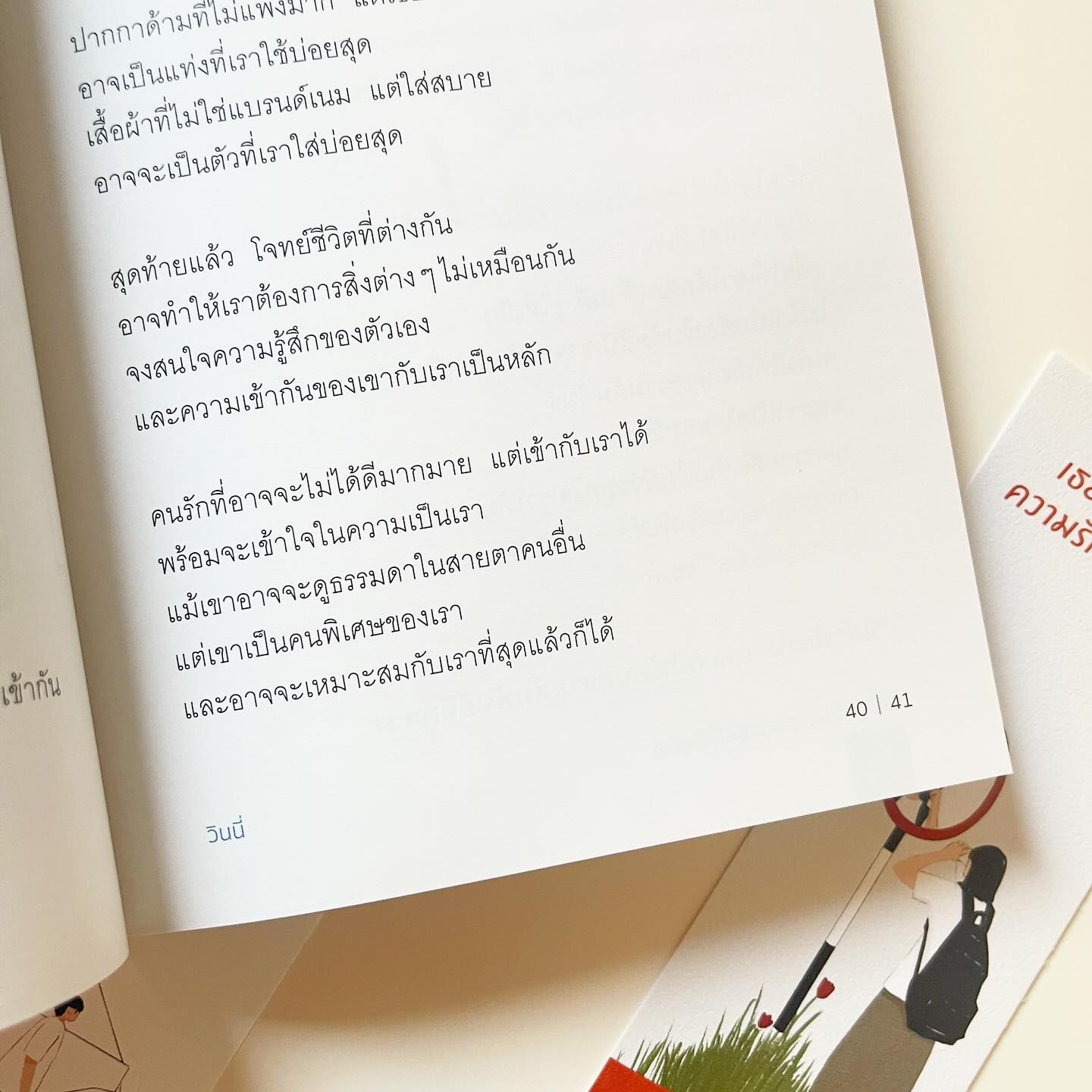 เธอคู่ควรกับความรักที่ดีเสมอ รูปที่ 8