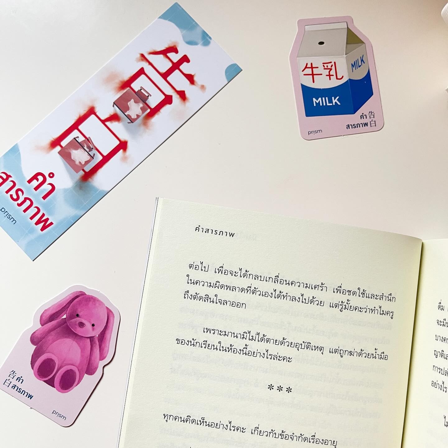 คำสารภาพ รูปที่ 2