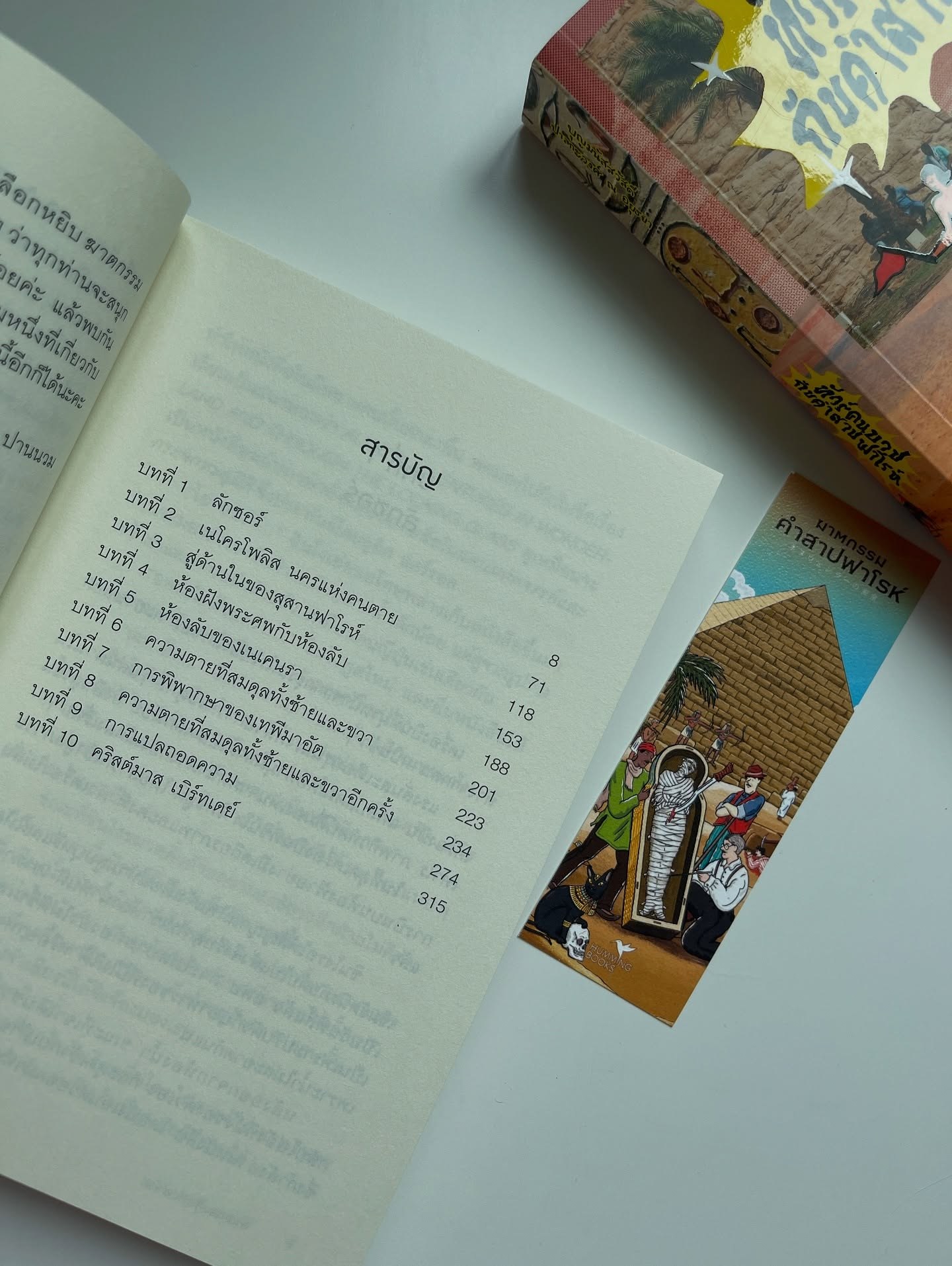 ฆาตกรรมคำสาปฟาโรห์ รูปที่ 4