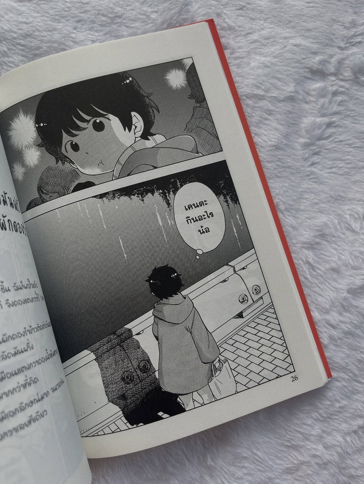 แม่ครัววัยใสแห่งบ้านไมโกะ เล่ม 15 รูปที่ 9