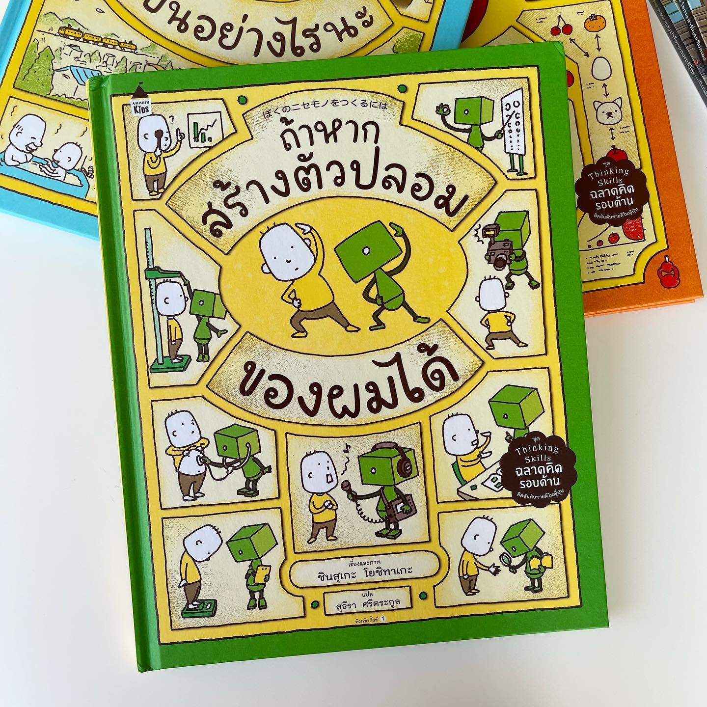 ถ้าหากสร้างตัวปลอมของผมได้ รูปที่ 1