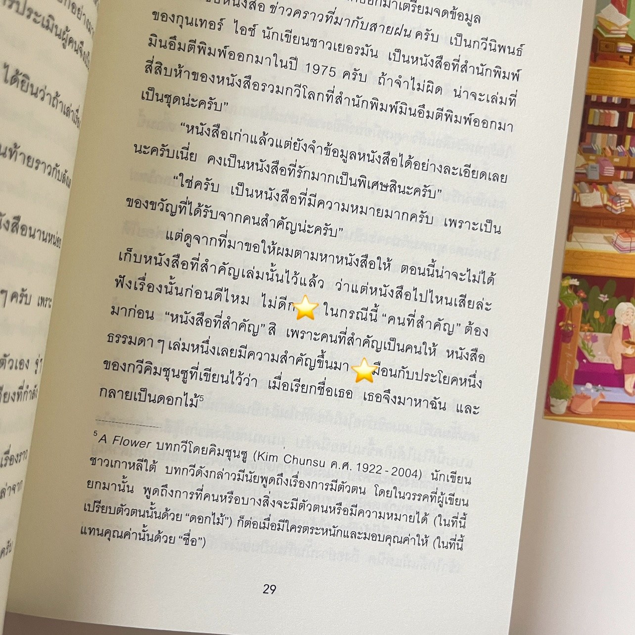 หลากเรื่องเล่าจากร้านหนังสือเก่า แห่งความคิดถึง รูปที่ 14