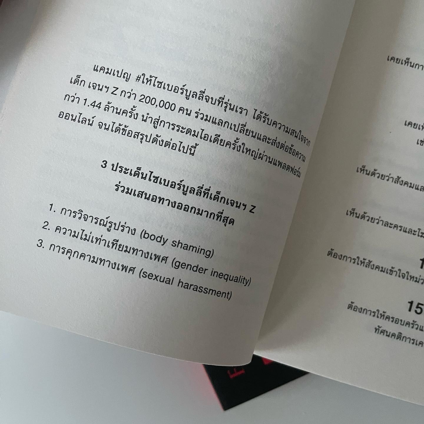 Harshtag #ให้ไซเบอร์บูลลี่จบที่รุ่นเรา รูปที่ 2