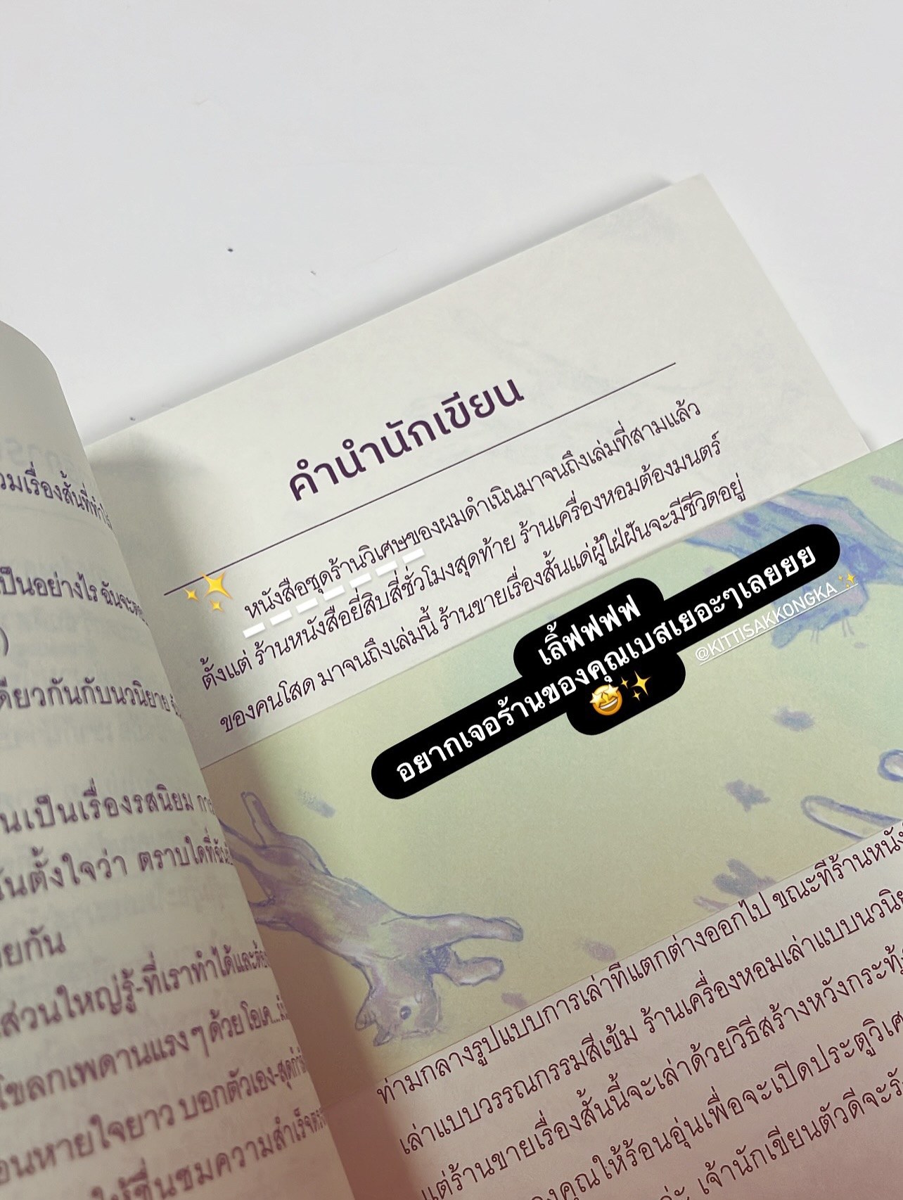 ร้านขายเรื่องสั้นแด่ผู้ใฝ่ฝันจะมีชีวิตอยู่ รูปที่ 3