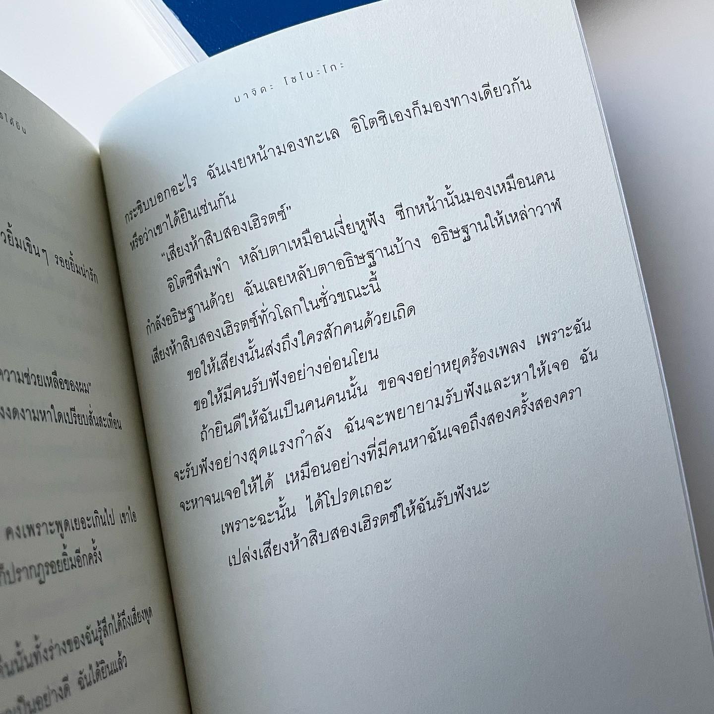 52 เฮิรตซ์...คลื่นเสียงที่ไม่มีใครได้ยิน รูปที่ 2