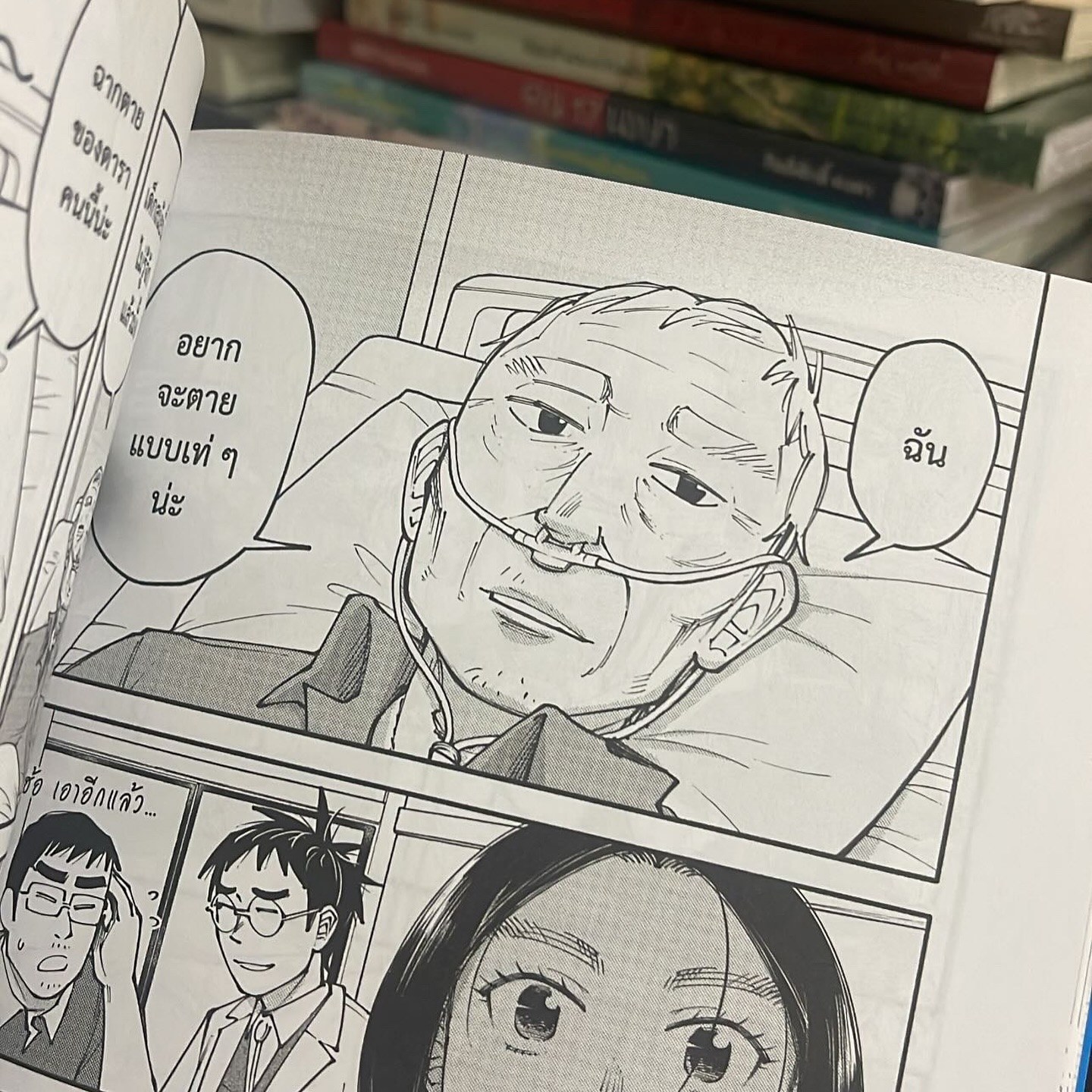 อากิระ ยอดคุณหมอนักวินิจฉัยโรค เล่ม 6 รูปที่ 6