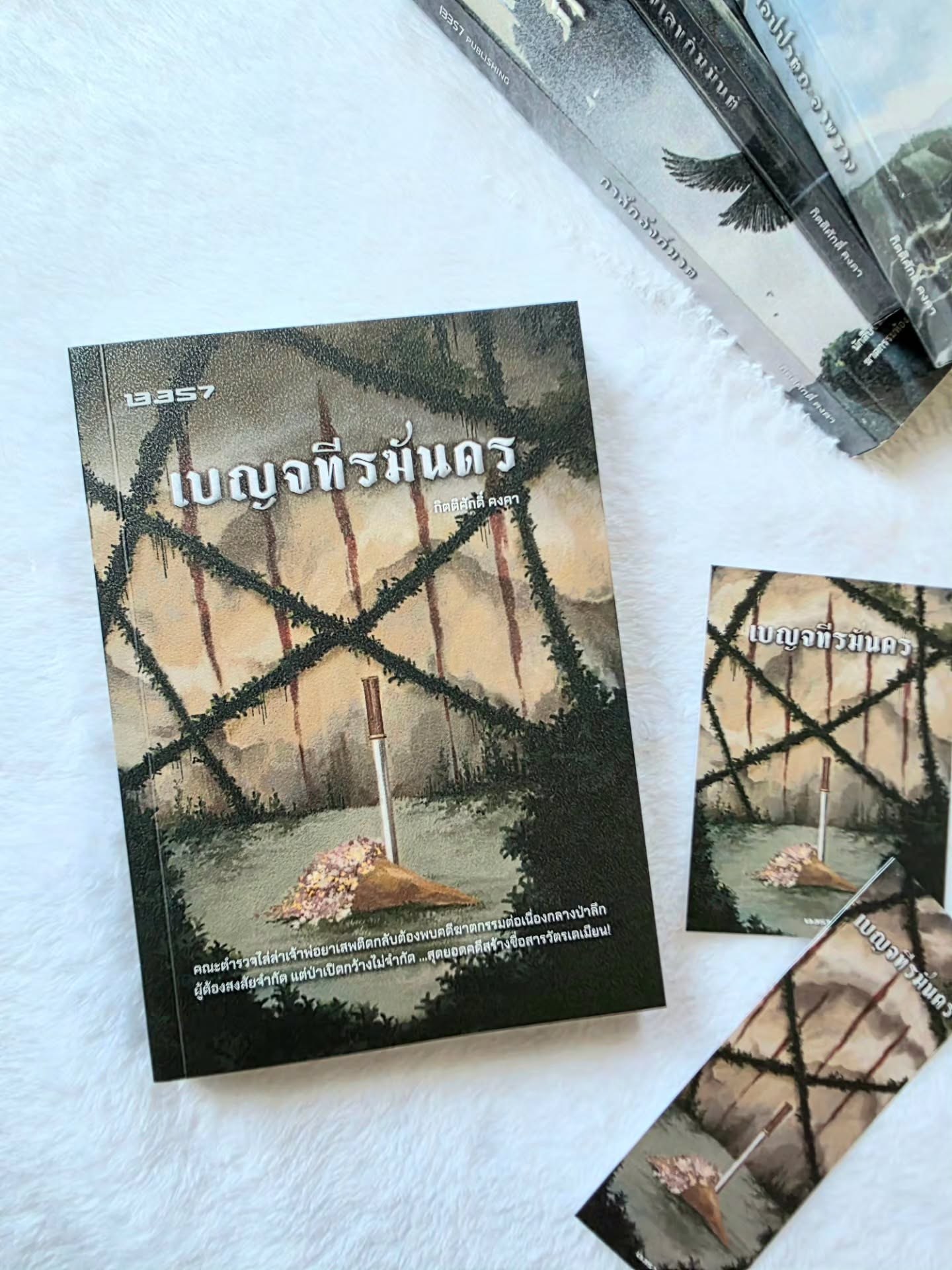 เบญจทีรฆันดร รูปที่ 5