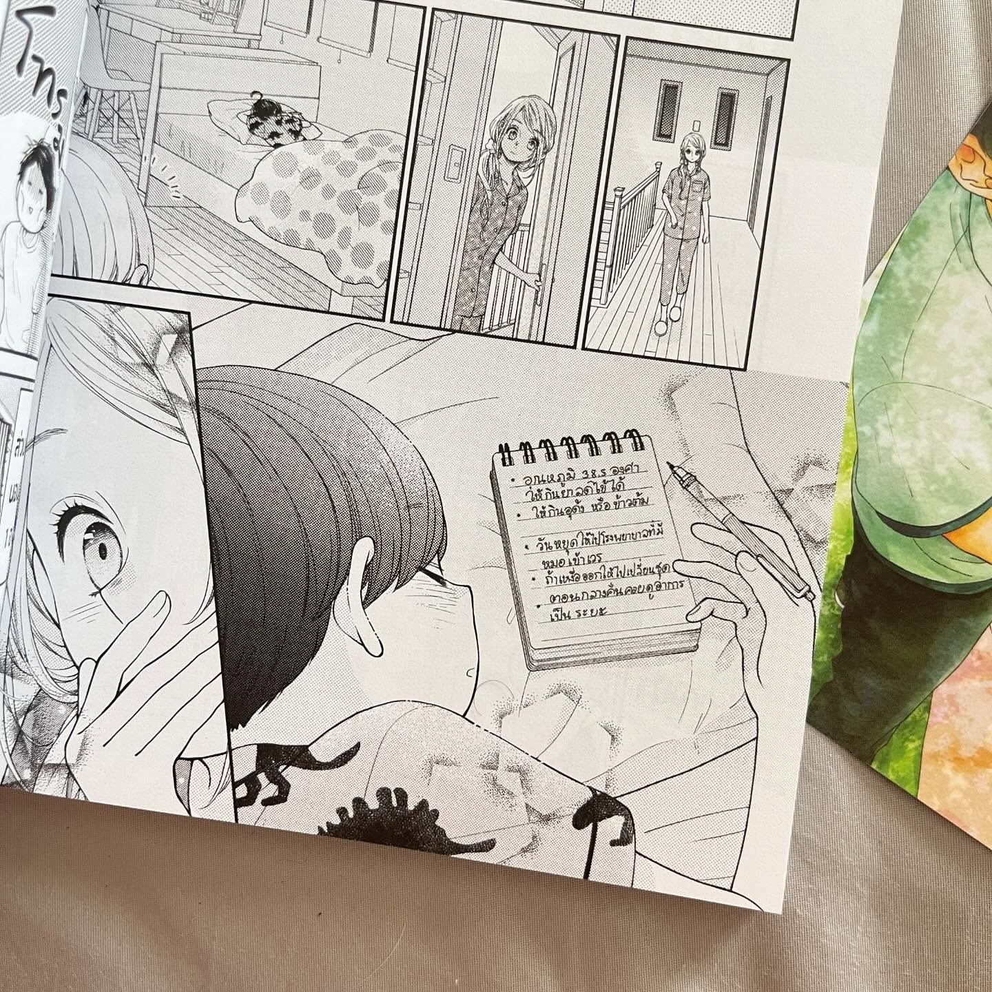 สี่พี่น้องยุซึกิ ครอบครัวนี้มีแต่รัก เล่ม 7 รูปที่ 9