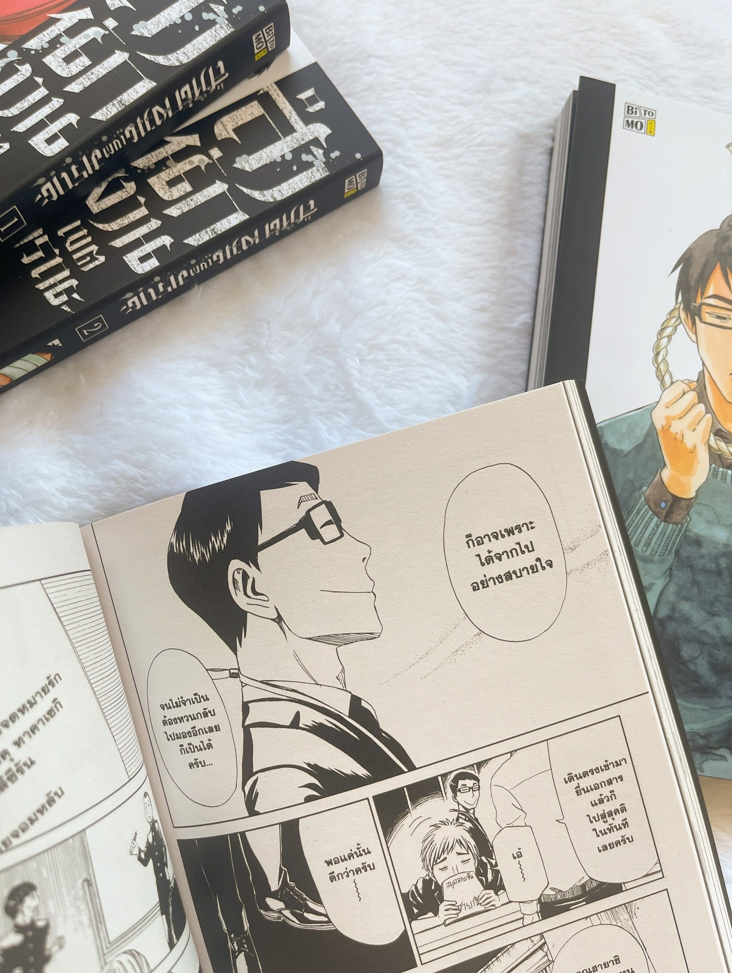 สำนักงานเขตมรณะ เล่ม 3 รูปที่ 2