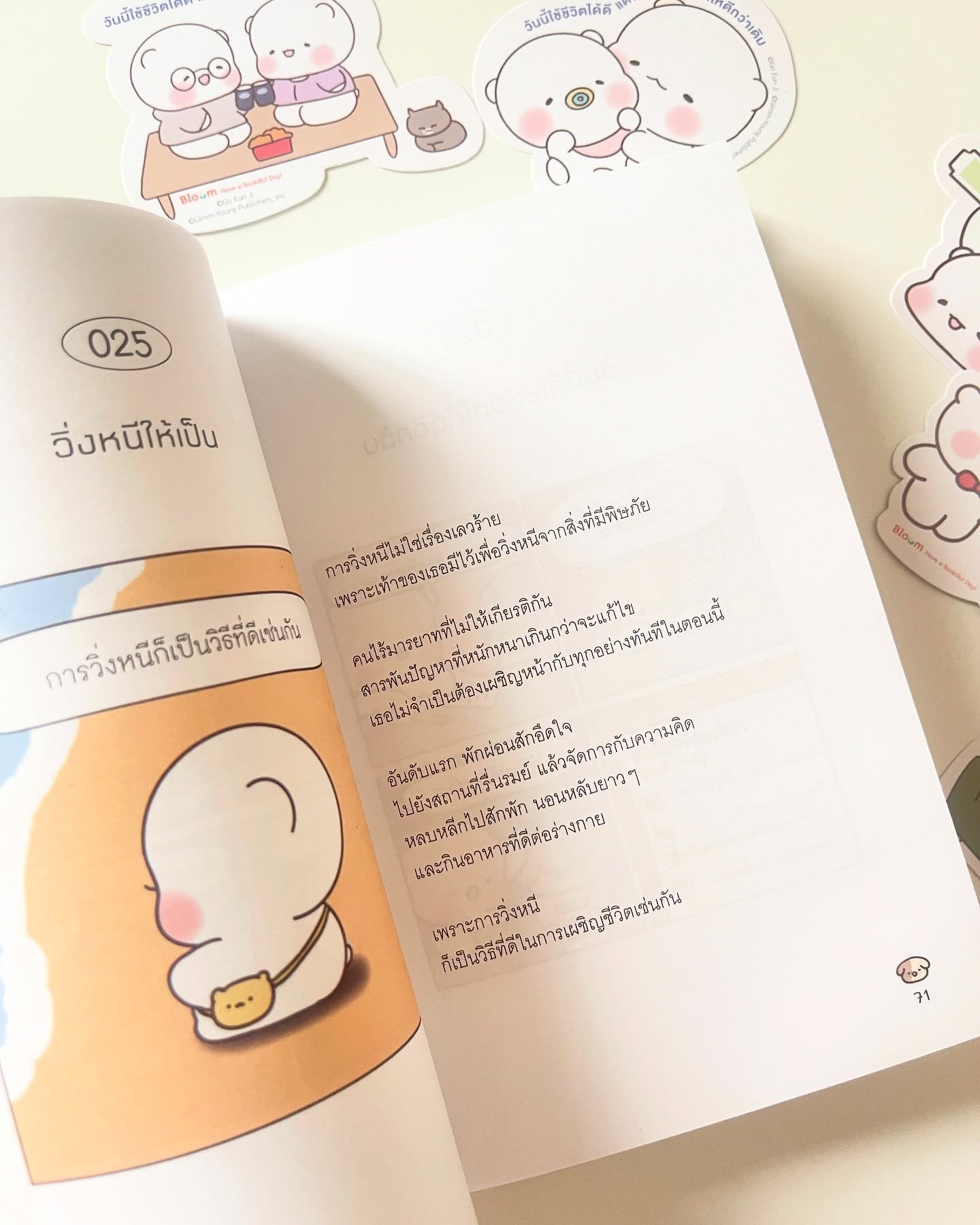 วันนี้ใช้ชีวิตได้ดี แต่พรุ่งนี้ฉันจะทำให้ดีกว่าเดิม รูปที่ 9