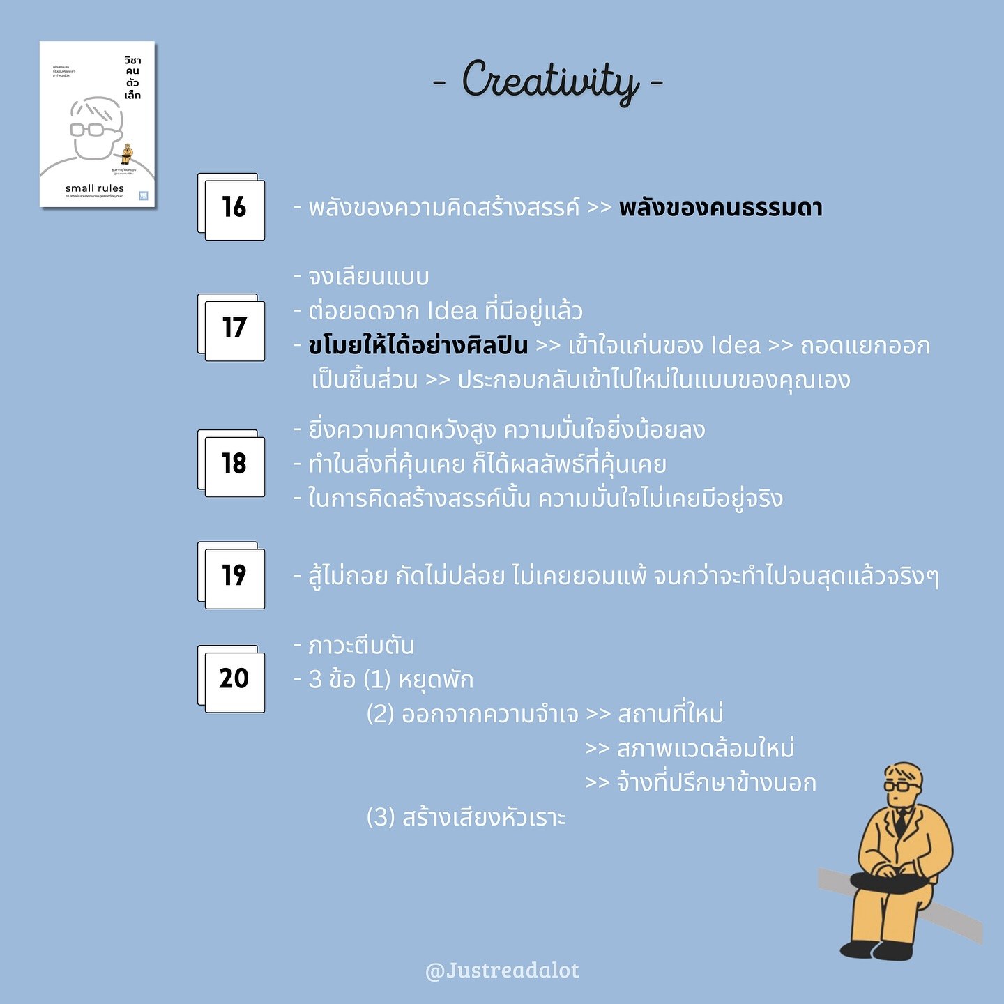 วิชาคนตัวเล็ก (Small Rules) รูปที่ 4