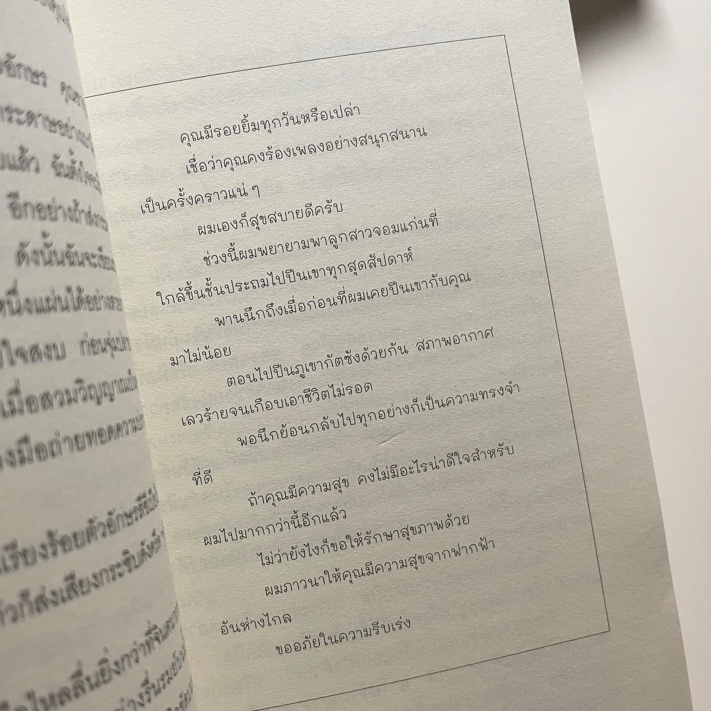 ร้านเครื่องเขียนนั้นใต้ต้นสึบากิ รูปที่ 4
