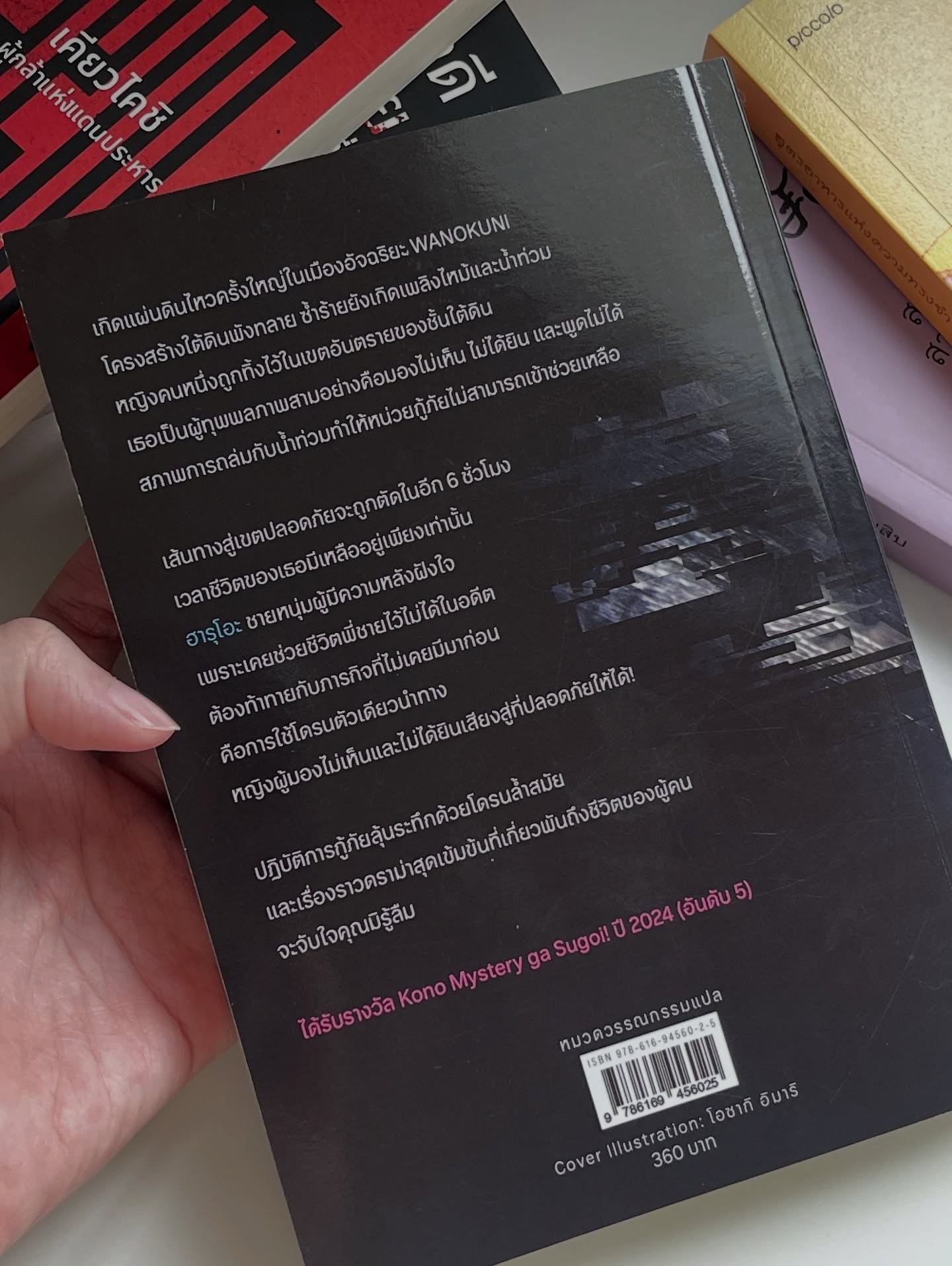 เสียงเพรียกจากอาริแอดนี รูปที่ 1