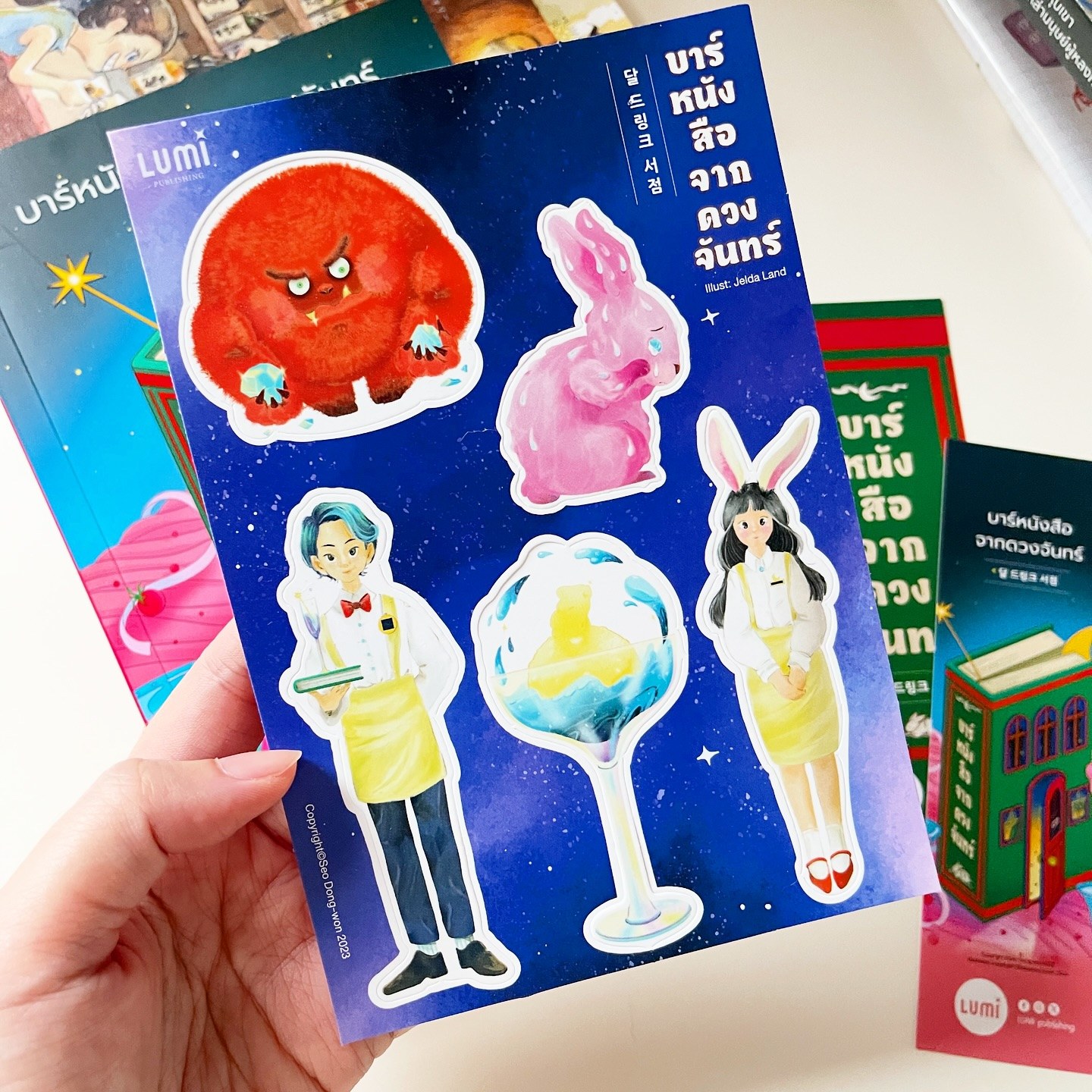 บาร์หนังสือจากดวงจันทร์ รูปที่ 3