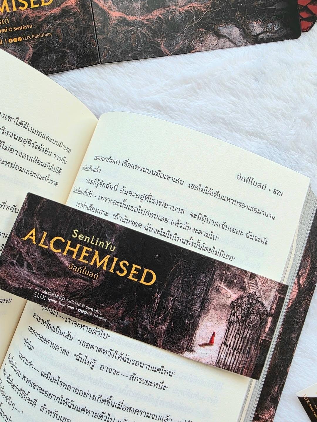 อัลคีไมสด์ รูปที่ 6