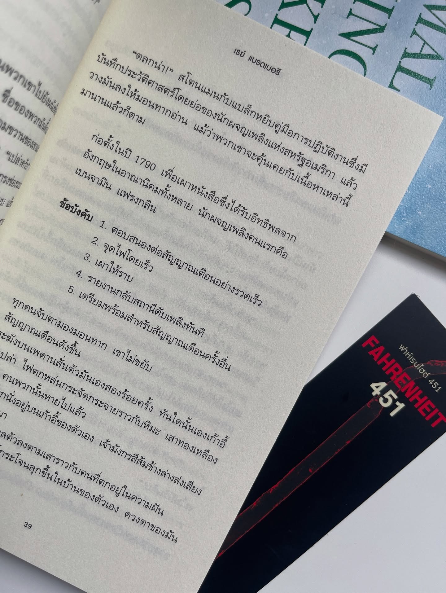ฟาห์เรนไฮต์ 451 รูปที่ 6