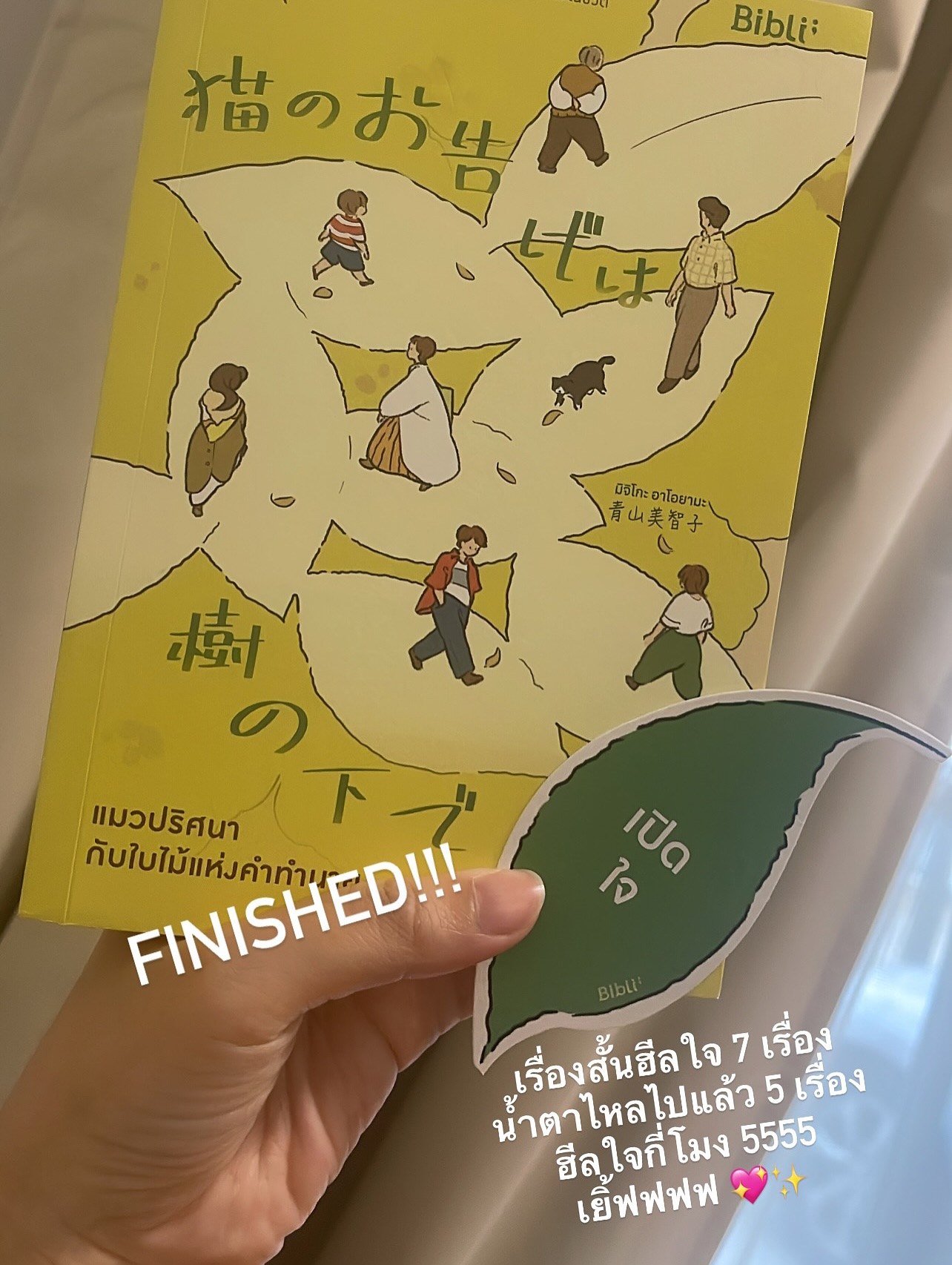 แมวปริศนากับใบไม้แห่งคำทำนาย รูปที่ 8