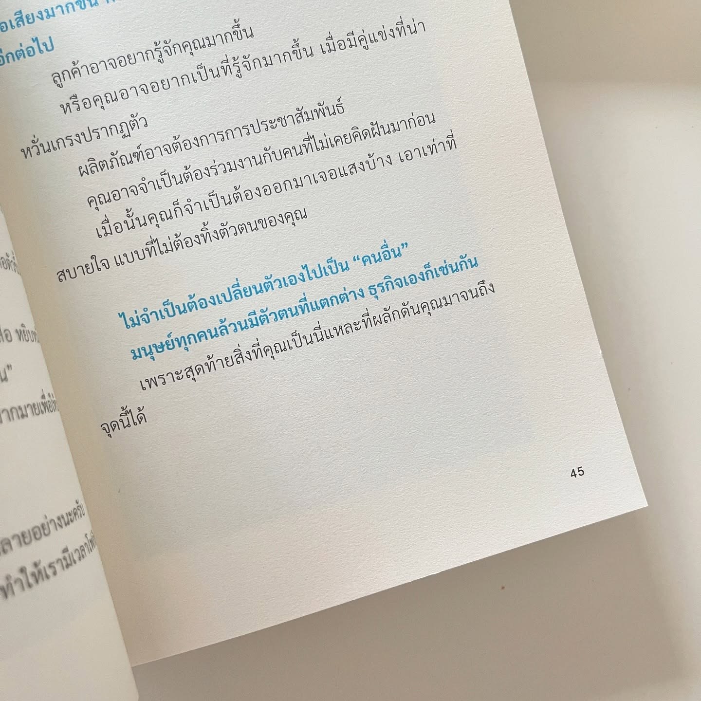 วิชาคนตัวเล็ก (Small Rules) รูปที่ 9