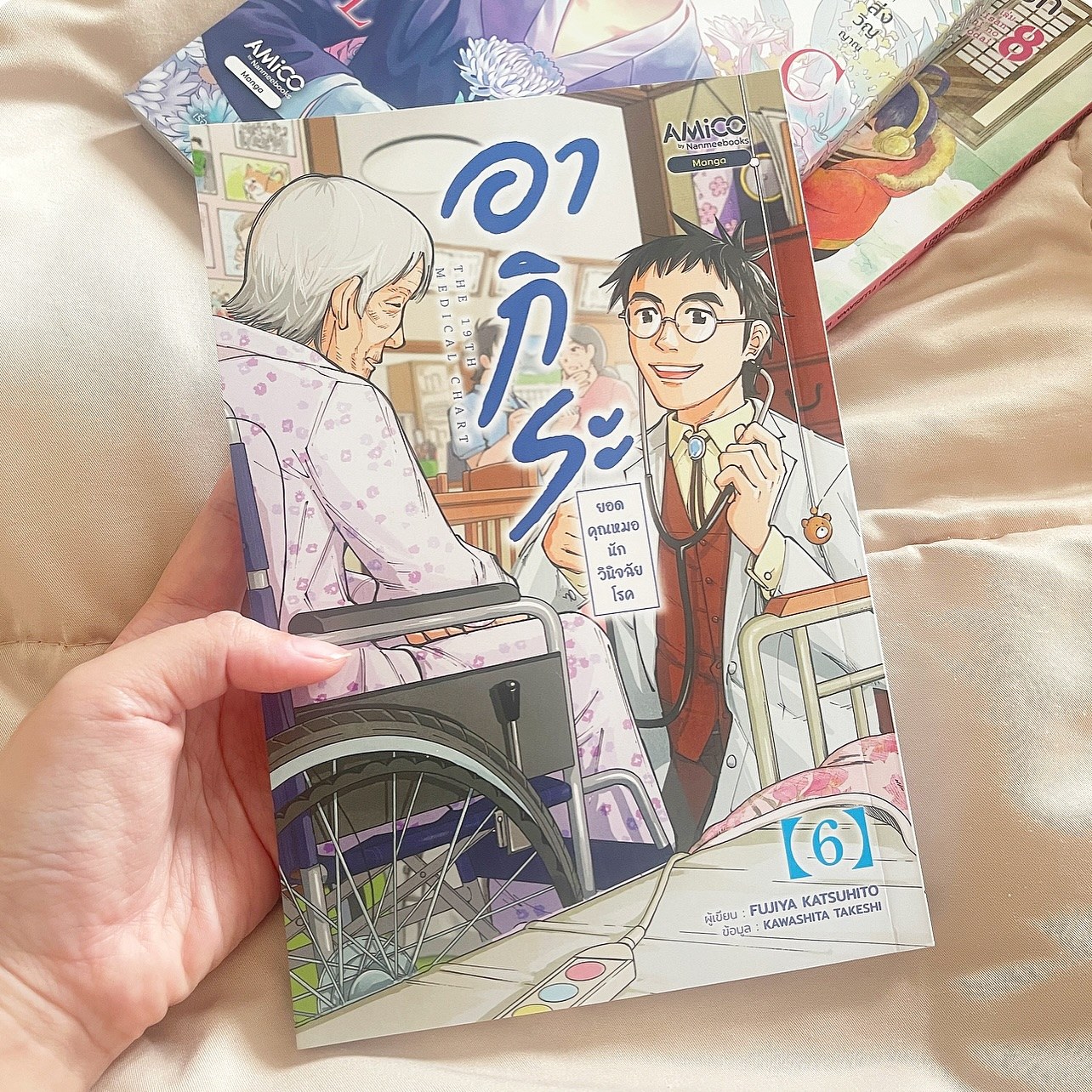 อากิระ ยอดคุณหมอนักวินิจฉัยโรค เล่ม 6 รูปที่ 8