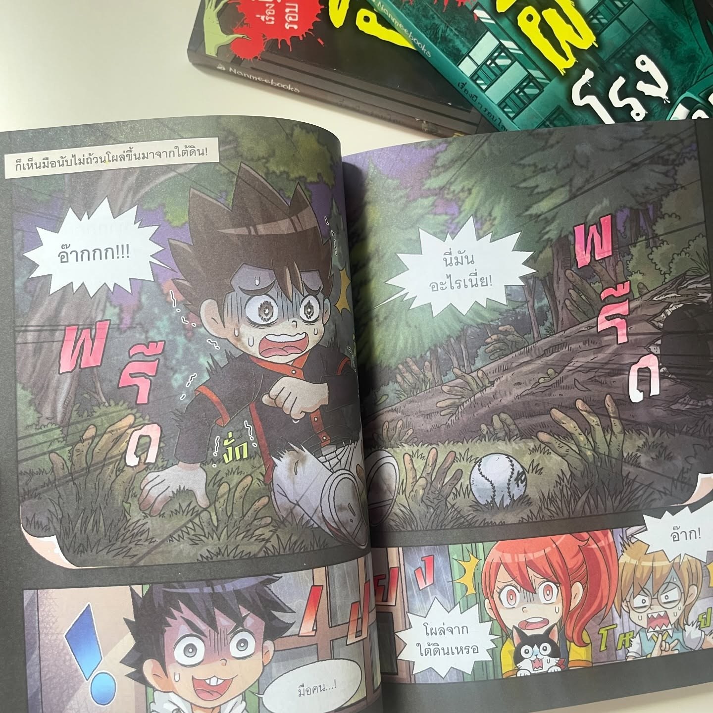 MSI นักสืบวิทย์ปิดคดีหลอน เล่ม1 คดีมือปริศนาในป่าผีสิง รูปที่ 6