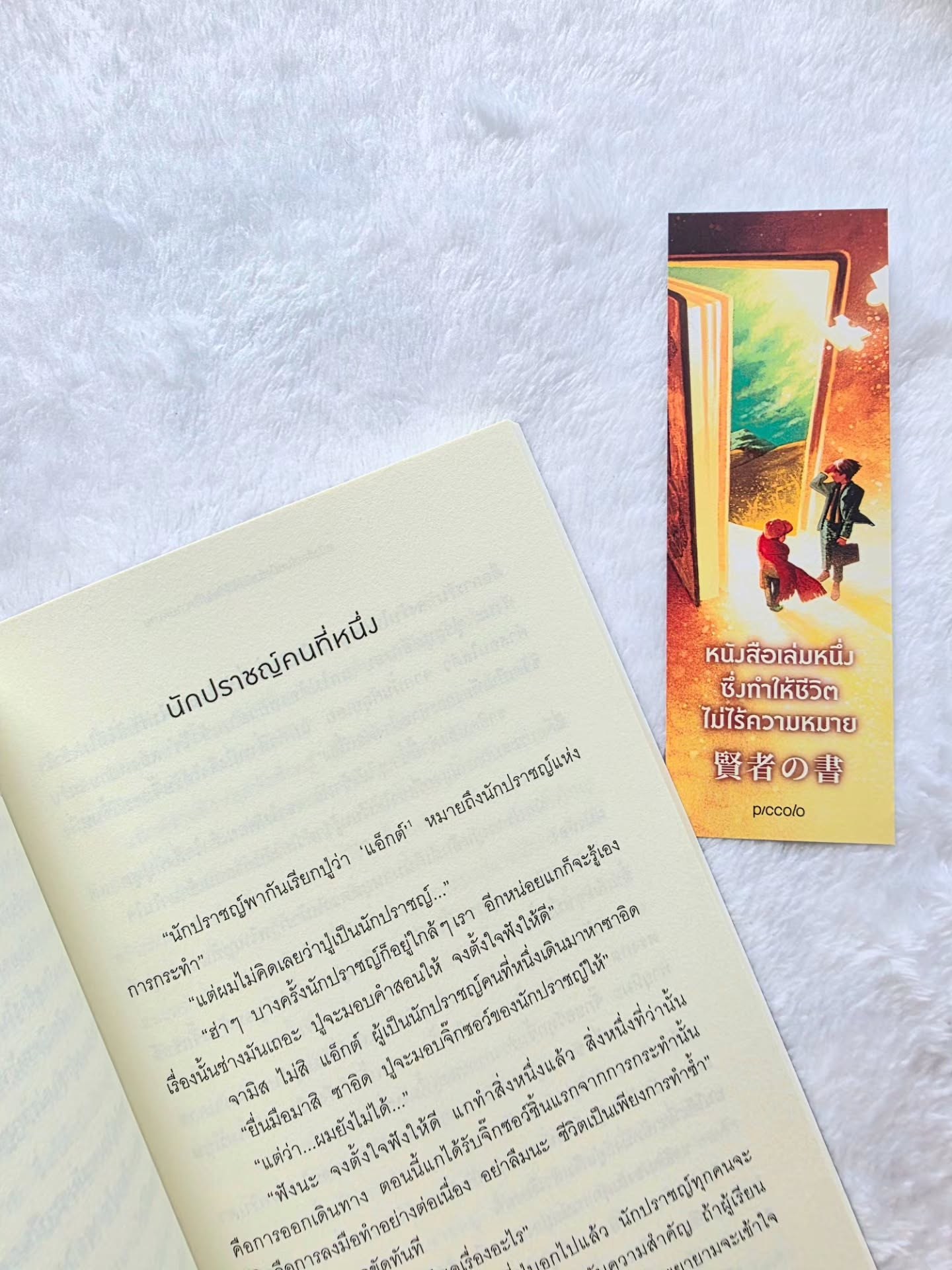 หนังสือเล่มหนึ่งซึ่งทำให้ชีวิตไม่ไร้ความหมาย รูปที่ 4